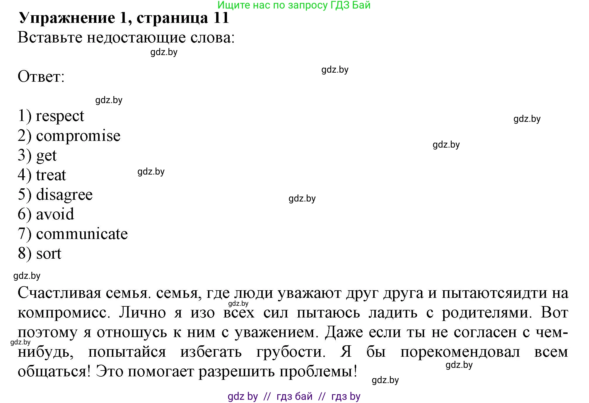 Английский язык (english), 9 класс Рабочая тетрадь (workbook), авторы: Лапицкая Людмила Михайловна (Lapitskaya Ludmila), Демченко Наталья Валентиновна, Волков Андрей Валерьевич, Калишевич Алла Ивановна, Севрюкова Татьяна Юрьевна, Юхнель Наталья Валентиновна, издательство Аверсэв, Минск, 2019, голубого цвета, Часть ( Part) 1, страница 11, номер 1, Решение 2