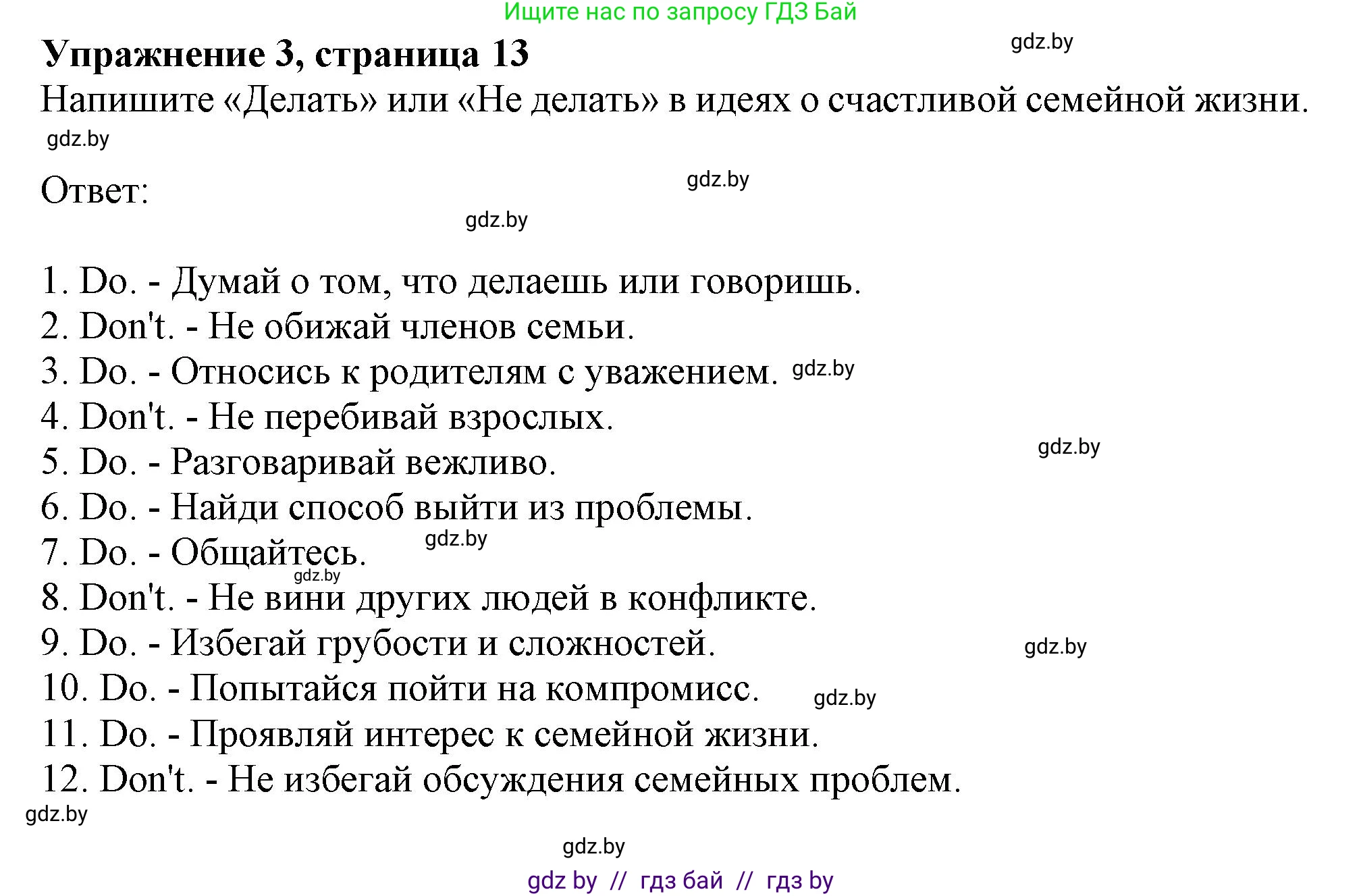 Английский язык (english), 9 класс Рабочая тетрадь (workbook), авторы: Лапицкая Людмила Михайловна (Lapitskaya Ludmila), Демченко Наталья Валентиновна, Волков Андрей Валерьевич, Калишевич Алла Ивановна, Севрюкова Татьяна Юрьевна, Юхнель Наталья Валентиновна, издательство Аверсэв, Минск, 2019, голубого цвета, Часть ( Part) 1, страница 13, номер 3, Решение 2