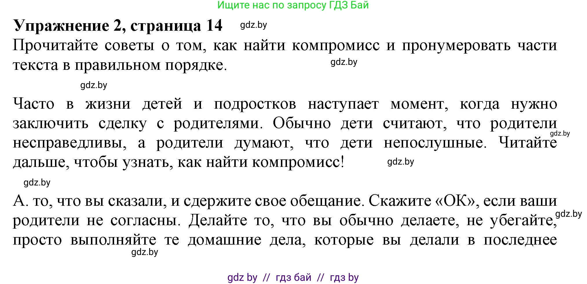 Английский язык (english), 9 класс Рабочая тетрадь (workbook), авторы: Лапицкая Людмила Михайловна (Lapitskaya Ludmila), Демченко Наталья Валентиновна, Волков Андрей Валерьевич, Калишевич Алла Ивановна, Севрюкова Татьяна Юрьевна, Юхнель Наталья Валентиновна, издательство Аверсэв, Минск, 2019, голубого цвета, Часть ( Part) 1, страница 14, номер 2, Решение 2