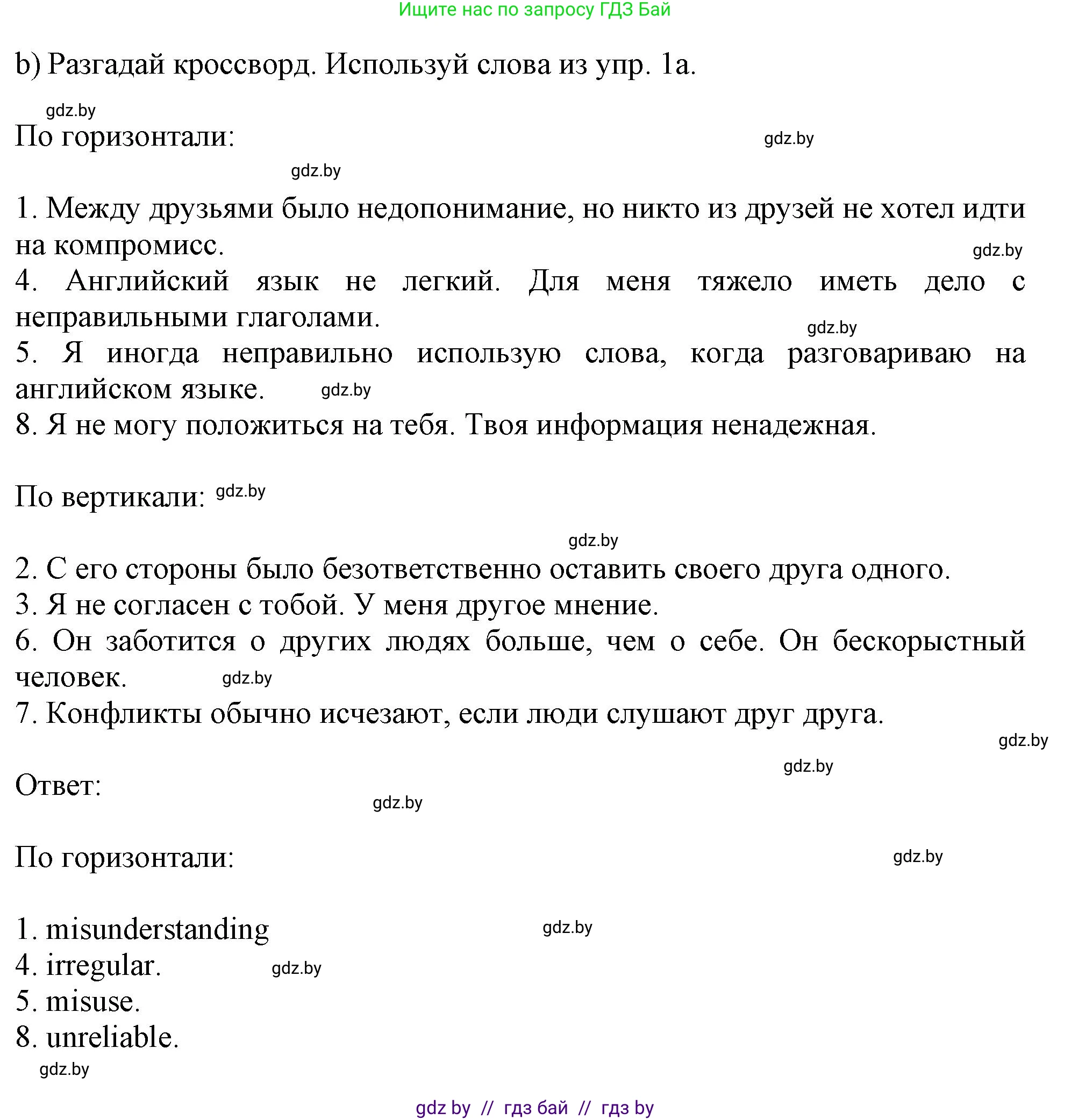 Английский язык (english), 9 класс Рабочая тетрадь (workbook), авторы: Лапицкая Людмила Михайловна (Lapitskaya Ludmila), Демченко Наталья Валентиновна, Волков Андрей Валерьевич, Калишевич Алла Ивановна, Севрюкова Татьяна Юрьевна, Юхнель Наталья Валентиновна, издательство Аверсэв, Минск, 2019, голубого цвета, Часть ( Part) 1, страница 24, номер 1b, Решение 2