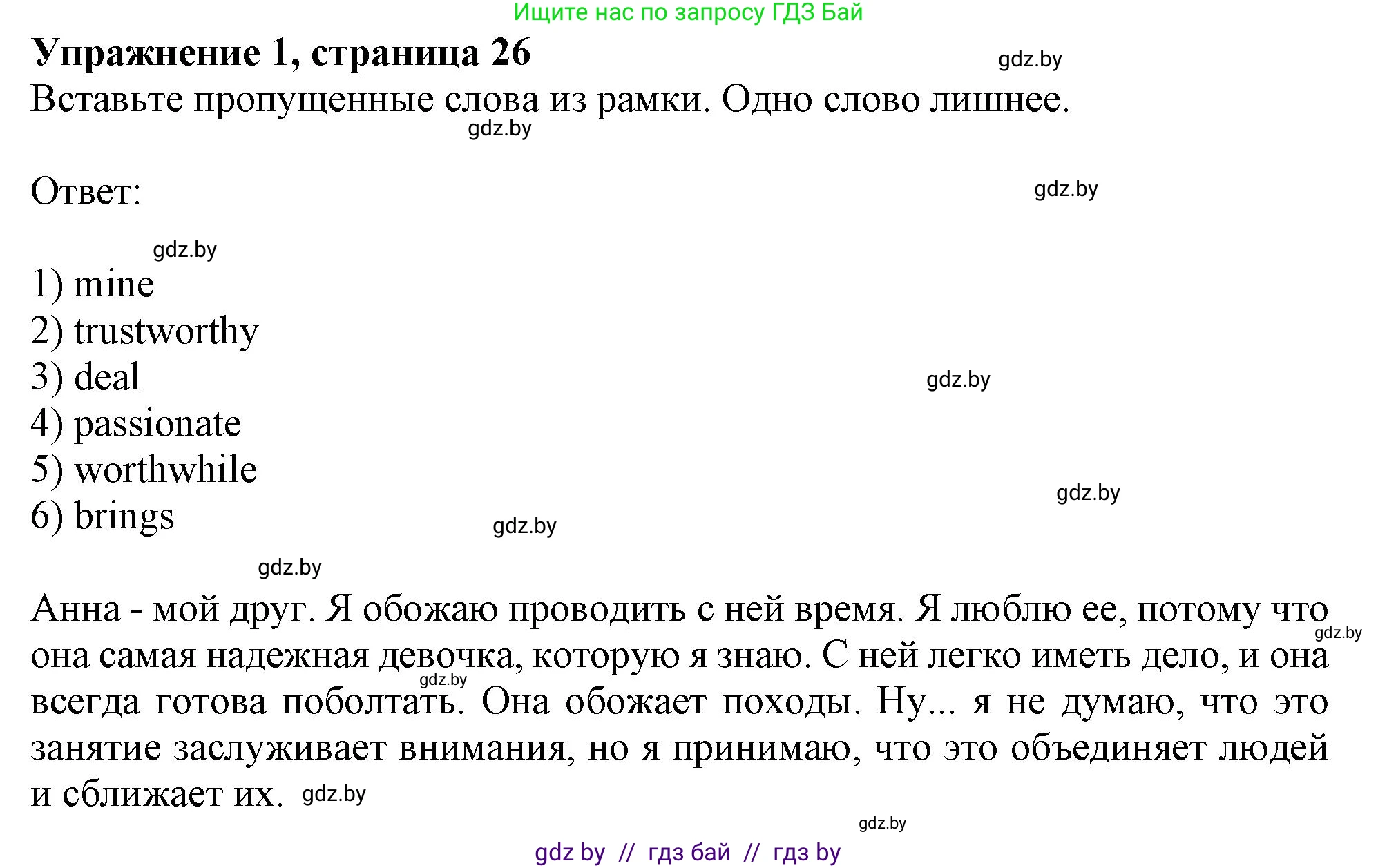 Английский язык (english), 9 класс Рабочая тетрадь (workbook), авторы: Лапицкая Людмила Михайловна (Lapitskaya Ludmila), Демченко Наталья Валентиновна, Волков Андрей Валерьевич, Калишевич Алла Ивановна, Севрюкова Татьяна Юрьевна, Юхнель Наталья Валентиновна, издательство Аверсэв, Минск, 2019, голубого цвета, Часть ( Part) 1, страница 26, номер 1, Решение 2