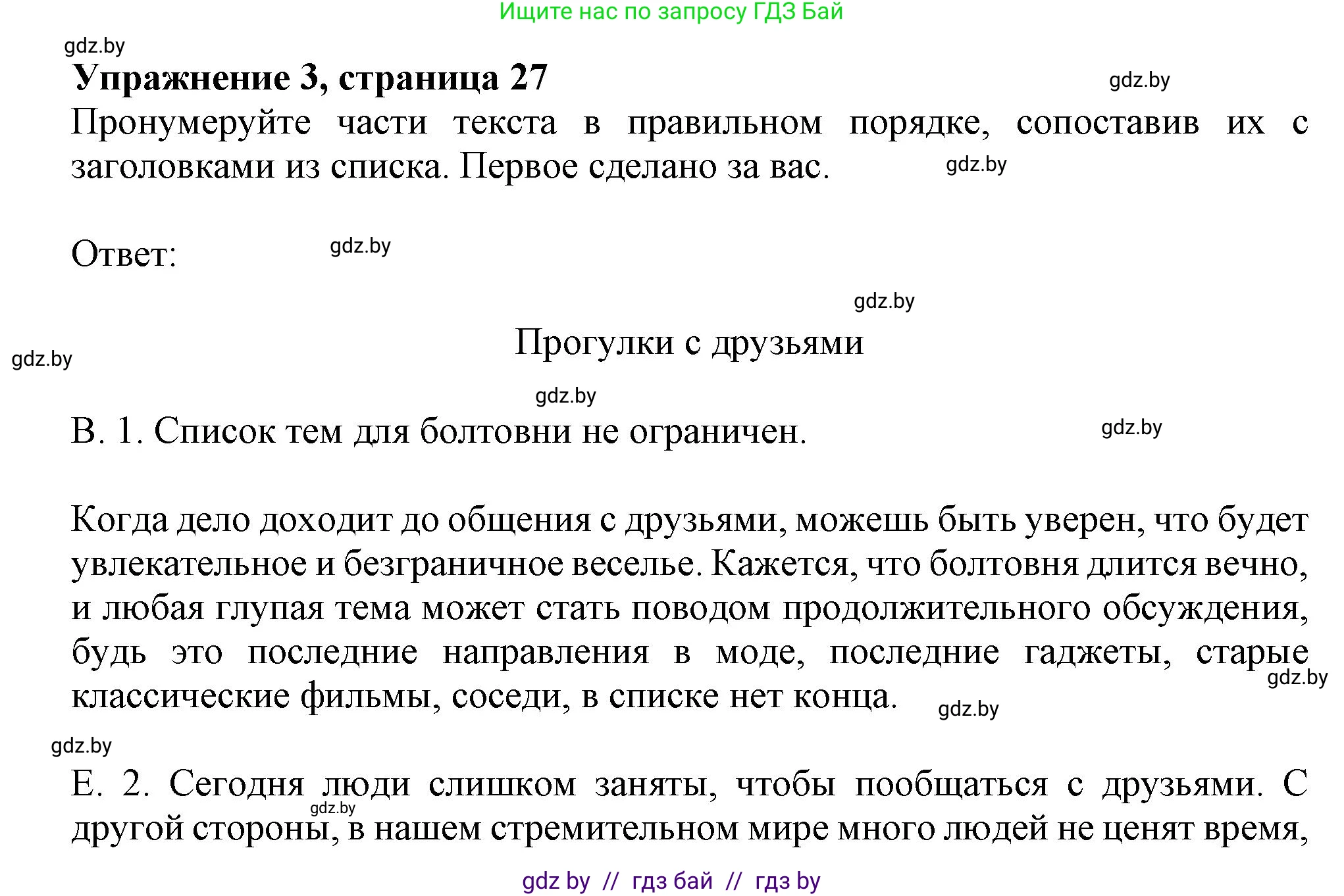 Английский язык (english), 9 класс Рабочая тетрадь (workbook), авторы: Лапицкая Людмила Михайловна (Lapitskaya Ludmila), Демченко Наталья Валентиновна, Волков Андрей Валерьевич, Калишевич Алла Ивановна, Севрюкова Татьяна Юрьевна, Юхнель Наталья Валентиновна, издательство Аверсэв, Минск, 2019, голубого цвета, Часть ( Part) 1, страница 27, номер 3, Решение 2