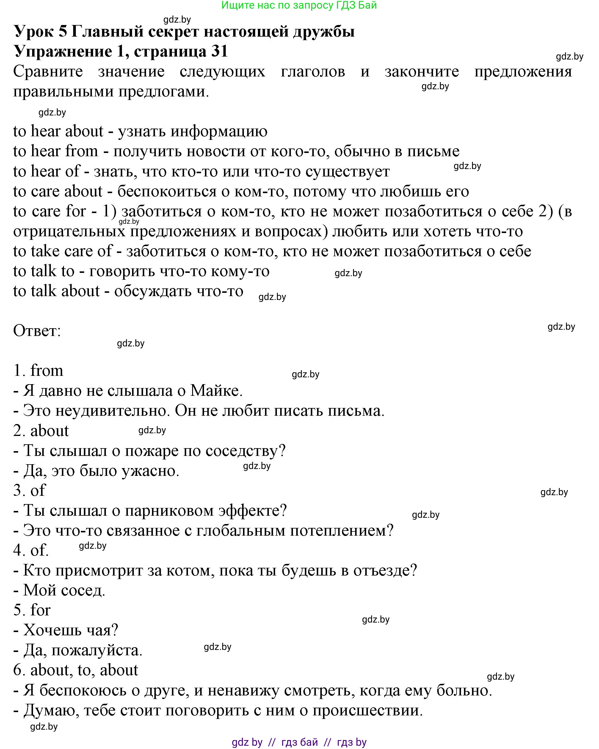 Английский язык (english), 9 класс Рабочая тетрадь (workbook), авторы: Лапицкая Людмила Михайловна (Lapitskaya Ludmila), Демченко Наталья Валентиновна, Волков Андрей Валерьевич, Калишевич Алла Ивановна, Севрюкова Татьяна Юрьевна, Юхнель Наталья Валентиновна, издательство Аверсэв, Минск, 2019, голубого цвета, Часть ( Part) 1, страница 31, номер 1, Решение 2