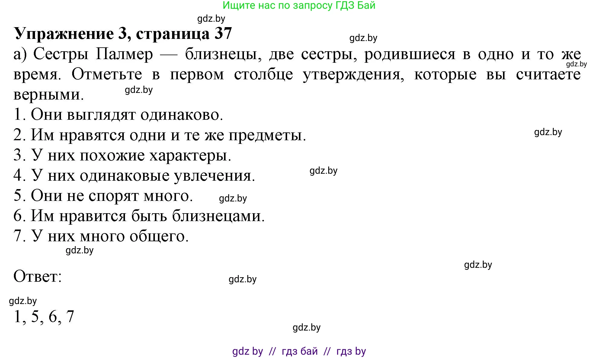 Английский язык (english), 9 класс Рабочая тетрадь (workbook), авторы: Лапицкая Людмила Михайловна (Lapitskaya Ludmila), Демченко Наталья Валентиновна, Волков Андрей Валерьевич, Калишевич Алла Ивановна, Севрюкова Татьяна Юрьевна, Юхнель Наталья Валентиновна, издательство Аверсэв, Минск, 2019, голубого цвета, Часть ( Part) 1, страница 37, номер 3a, Решение 2