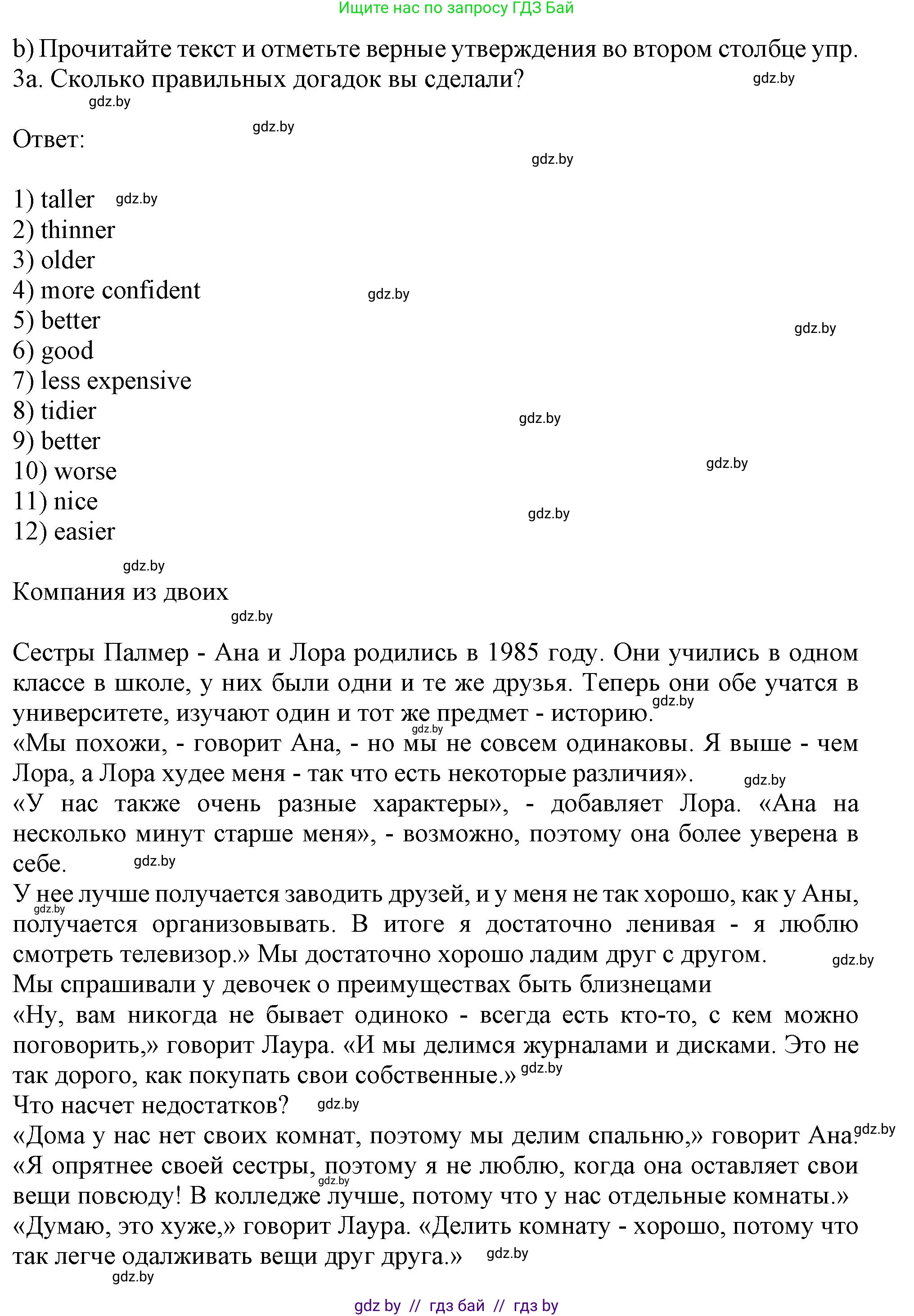 Английский язык (english), 9 класс Рабочая тетрадь (workbook), авторы: Лапицкая Людмила Михайловна (Lapitskaya Ludmila), Демченко Наталья Валентиновна, Волков Андрей Валерьевич, Калишевич Алла Ивановна, Севрюкова Татьяна Юрьевна, Юхнель Наталья Валентиновна, издательство Аверсэв, Минск, 2019, голубого цвета, Часть ( Part) 1, страница 37, номер 3b, Решение 2