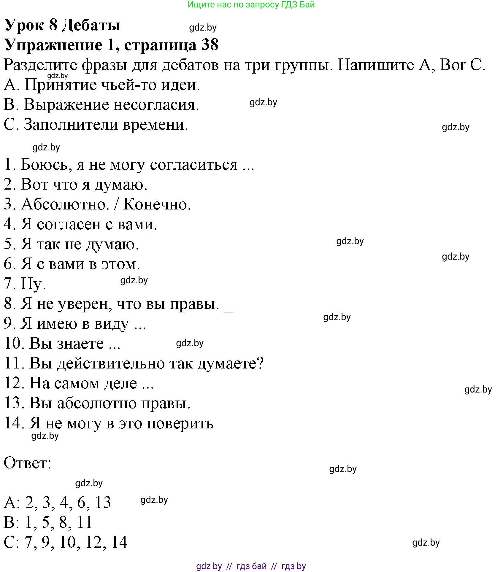 Английский язык (english), 9 класс Рабочая тетрадь (workbook), авторы: Лапицкая Людмила Михайловна (Lapitskaya Ludmila), Демченко Наталья Валентиновна, Волков Андрей Валерьевич, Калишевич Алла Ивановна, Севрюкова Татьяна Юрьевна, Юхнель Наталья Валентиновна, издательство Аверсэв, Минск, 2019, голубого цвета, Часть ( Part) 1, страница 38, номер 1, Решение 2