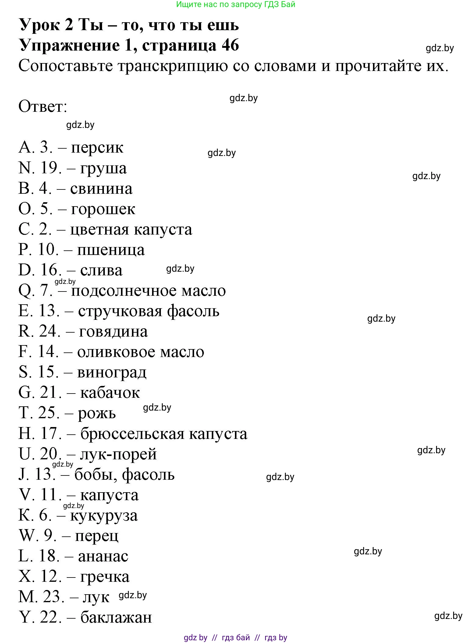 Английский язык (english), 9 класс Рабочая тетрадь (workbook), авторы: Лапицкая Людмила Михайловна (Lapitskaya Ludmila), Демченко Наталья Валентиновна, Волков Андрей Валерьевич, Калишевич Алла Ивановна, Севрюкова Татьяна Юрьевна, Юхнель Наталья Валентиновна, издательство Аверсэв, Минск, 2019, голубого цвета, Часть ( Part) 1, страница 46, номер 1, Решение 2