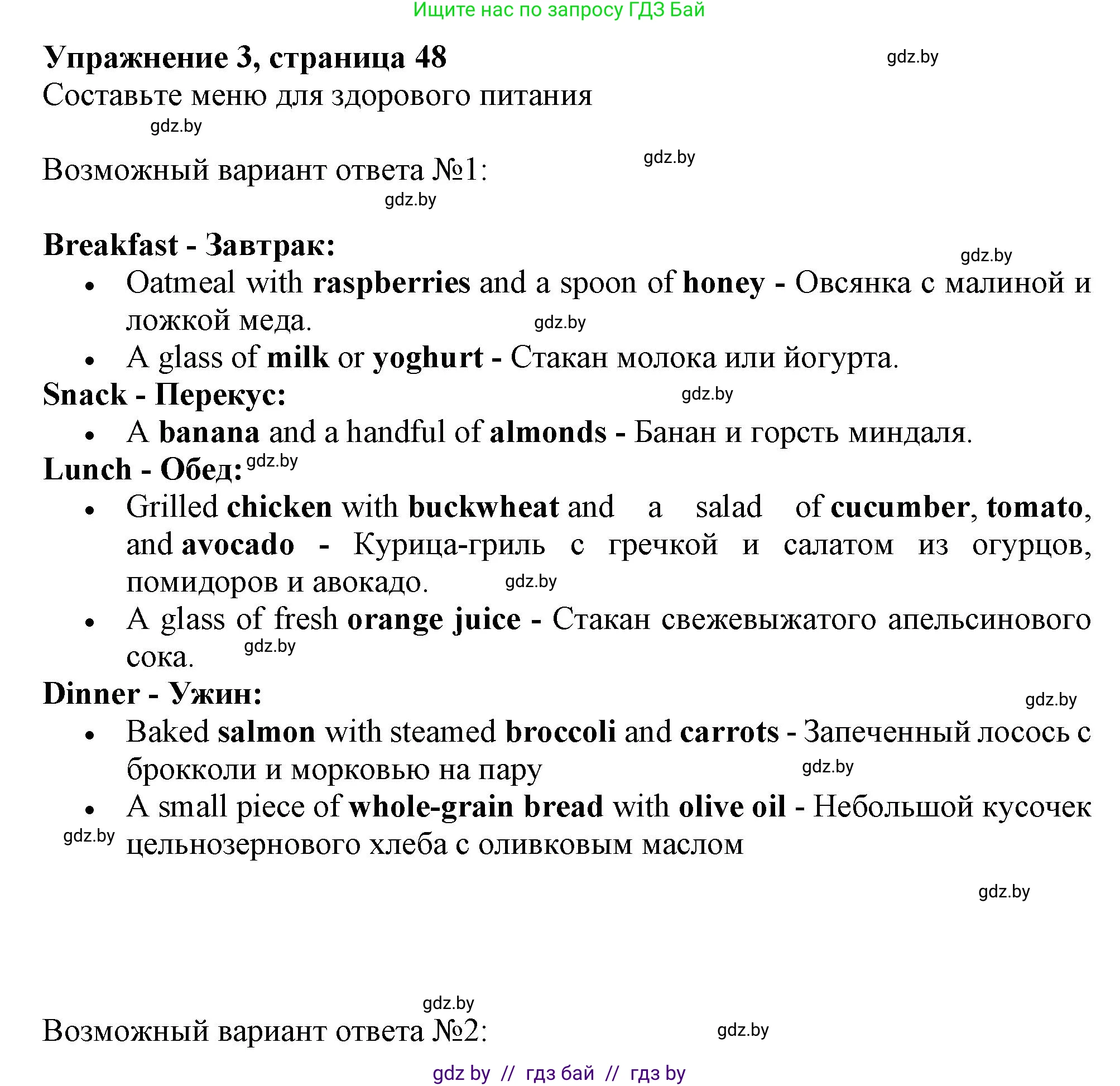 Английский язык (english), 9 класс Рабочая тетрадь (workbook), авторы: Лапицкая Людмила Михайловна (Lapitskaya Ludmila), Демченко Наталья Валентиновна, Волков Андрей Валерьевич, Калишевич Алла Ивановна, Севрюкова Татьяна Юрьевна, Юхнель Наталья Валентиновна, издательство Аверсэв, Минск, 2019, голубого цвета, Часть ( Part) 1, страница 48, номер 3, Решение 2