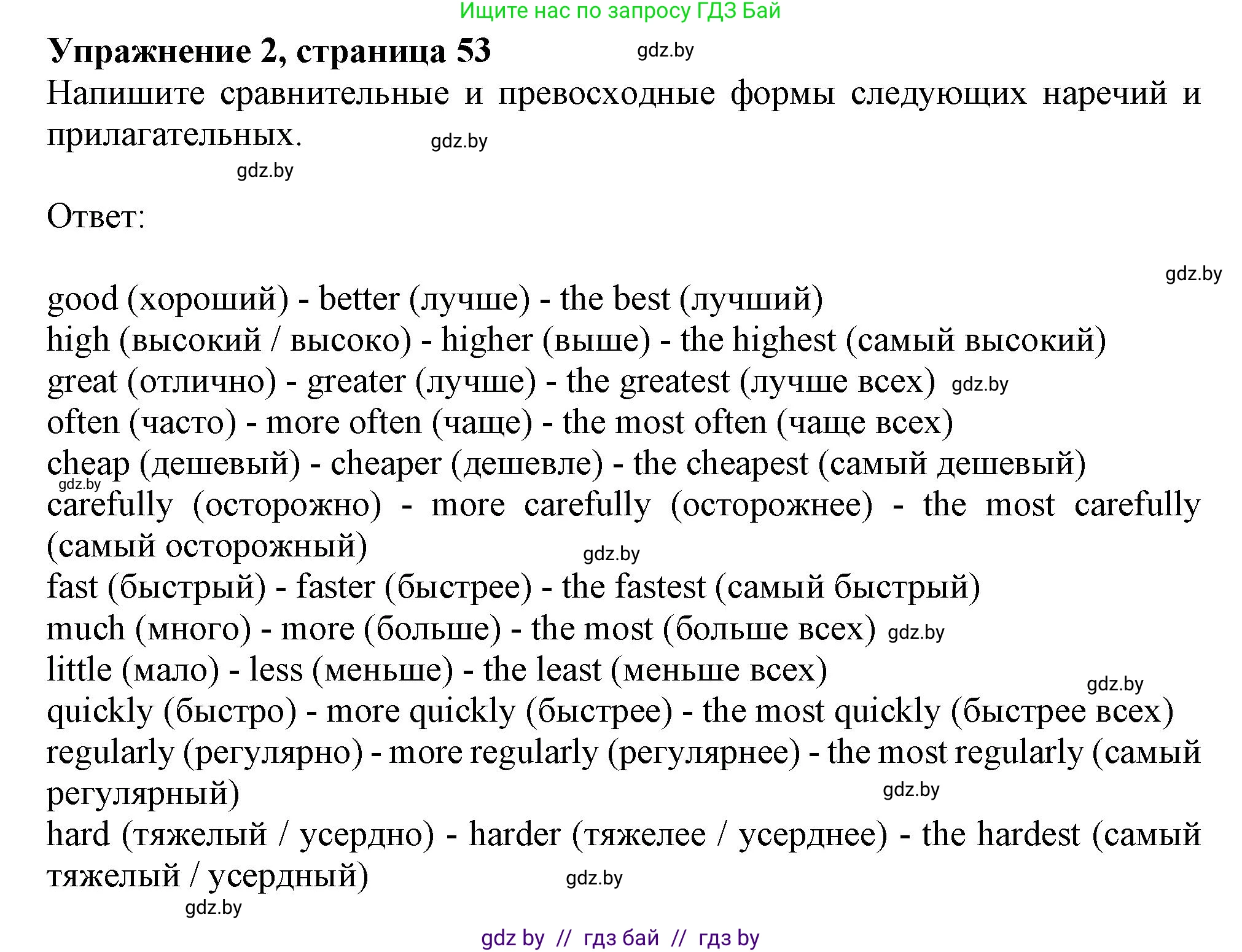 Английский язык (english), 9 класс Рабочая тетрадь (workbook), авторы: Лапицкая Людмила Михайловна (Lapitskaya Ludmila), Демченко Наталья Валентиновна, Волков Андрей Валерьевич, Калишевич Алла Ивановна, Севрюкова Татьяна Юрьевна, Юхнель Наталья Валентиновна, издательство Аверсэв, Минск, 2019, голубого цвета, Часть ( Part) 1, страница 53, номер 2, Решение 2