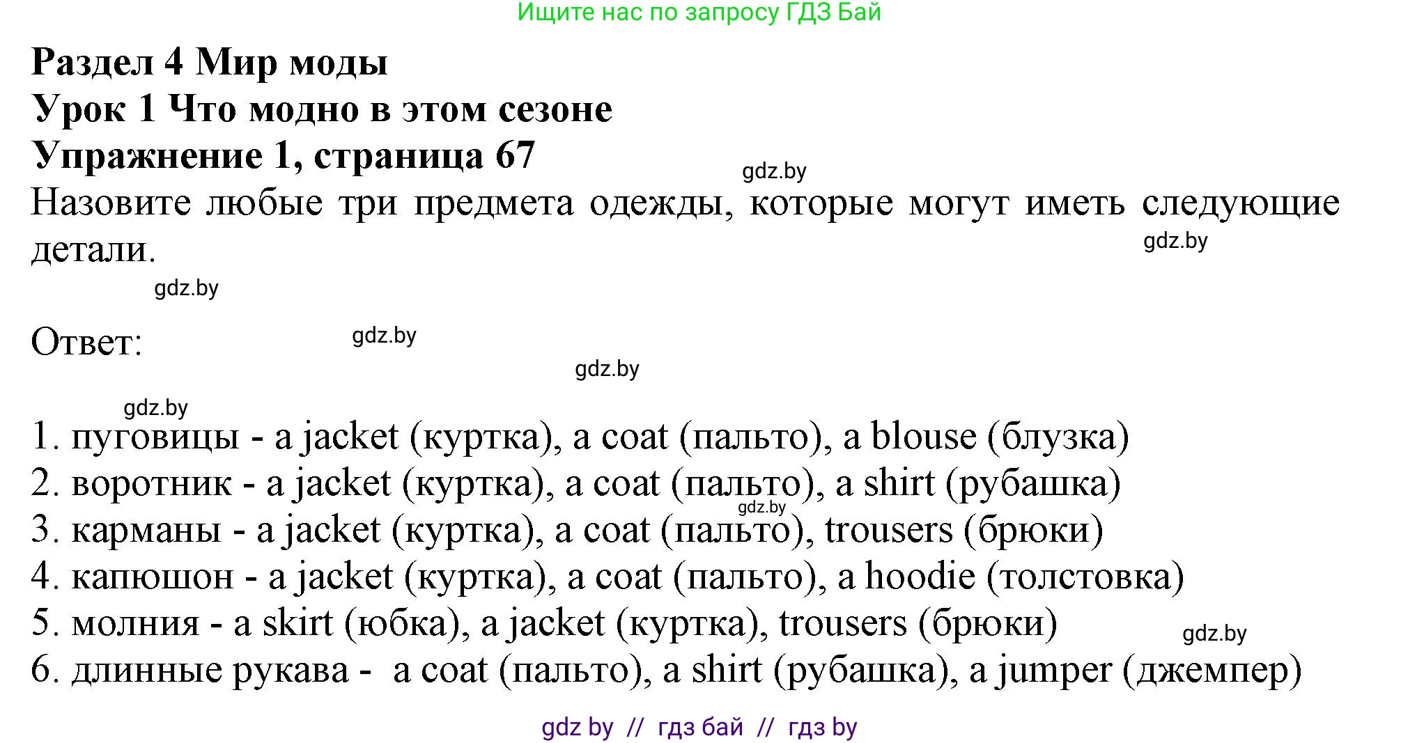 Английский язык (english), 9 класс Рабочая тетрадь (workbook), авторы: Лапицкая Людмила Михайловна (Lapitskaya Ludmila), Демченко Наталья Валентиновна, Волков Андрей Валерьевич, Калишевич Алла Ивановна, Севрюкова Татьяна Юрьевна, Юхнель Наталья Валентиновна, издательство Аверсэв, Минск, 2019, голубого цвета, Часть ( Part) 1, страница 67, номер 1, Решение 2