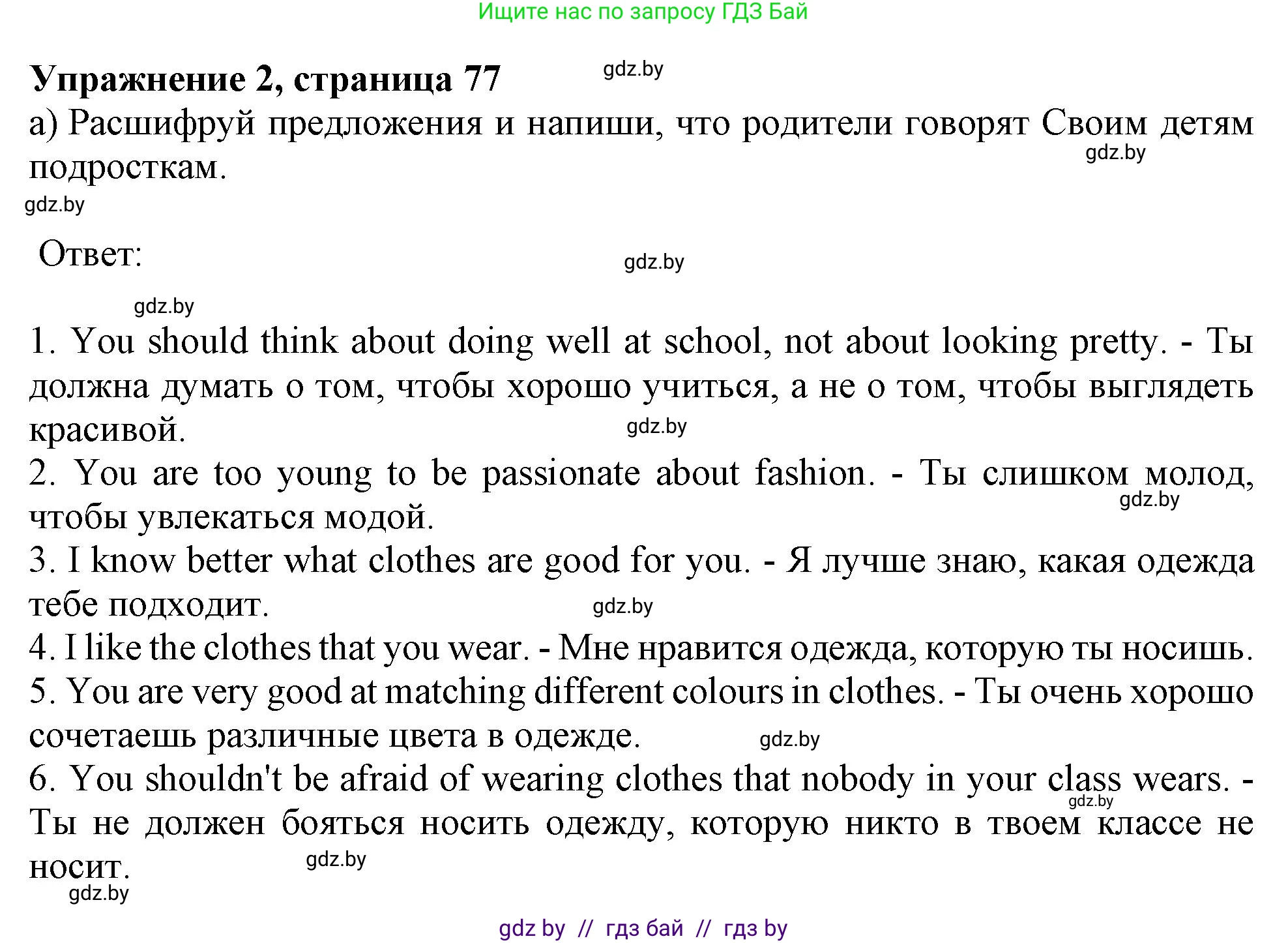 Английский язык (english), 9 класс Рабочая тетрадь (workbook), авторы: Лапицкая Людмила Михайловна (Lapitskaya Ludmila), Демченко Наталья Валентиновна, Волков Андрей Валерьевич, Калишевич Алла Ивановна, Севрюкова Татьяна Юрьевна, Юхнель Наталья Валентиновна, издательство Аверсэв, Минск, 2019, голубого цвета, Часть ( Part) 1, страница 77, номер 2a, Решение 2