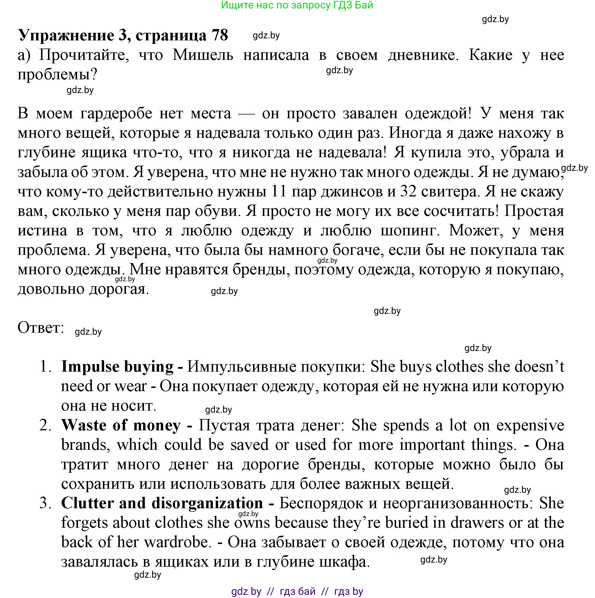 Английский язык (english), 9 класс Рабочая тетрадь (workbook), авторы: Лапицкая Людмила Михайловна (Lapitskaya Ludmila), Демченко Наталья Валентиновна, Волков Андрей Валерьевич, Калишевич Алла Ивановна, Севрюкова Татьяна Юрьевна, Юхнель Наталья Валентиновна, издательство Аверсэв, Минск, 2019, голубого цвета, Часть ( Part) 1, страница 78, номер 3a, Решение 2