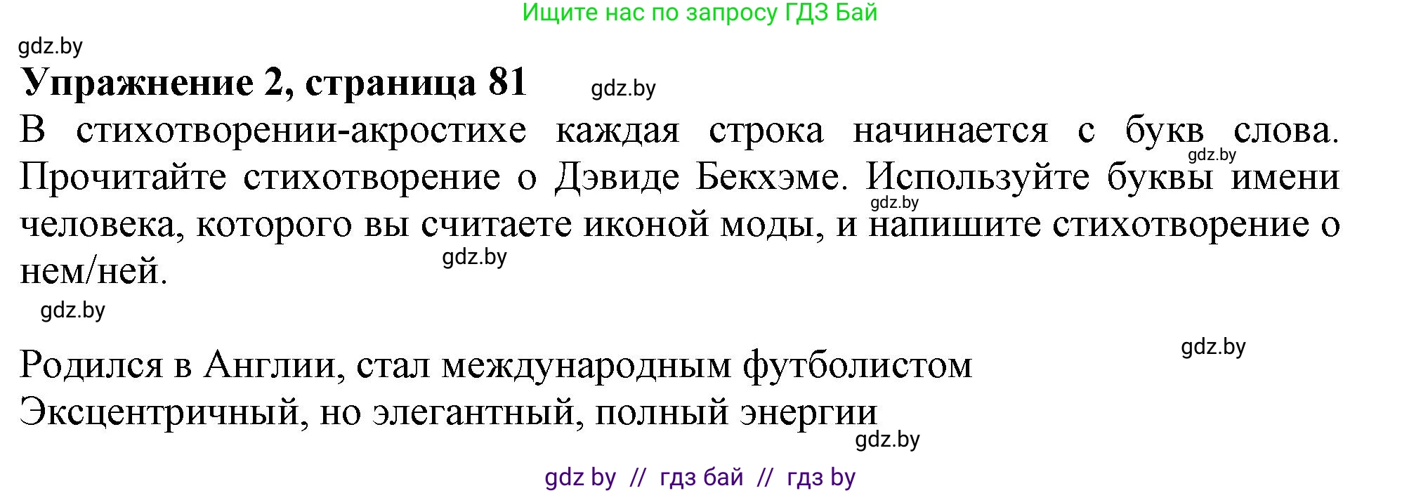 Английский язык (english), 9 класс Рабочая тетрадь (workbook), авторы: Лапицкая Людмила Михайловна (Lapitskaya Ludmila), Демченко Наталья Валентиновна, Волков Андрей Валерьевич, Калишевич Алла Ивановна, Севрюкова Татьяна Юрьевна, Юхнель Наталья Валентиновна, издательство Аверсэв, Минск, 2019, голубого цвета, Часть ( Part) 1, страница 81, номер 2, Решение 2