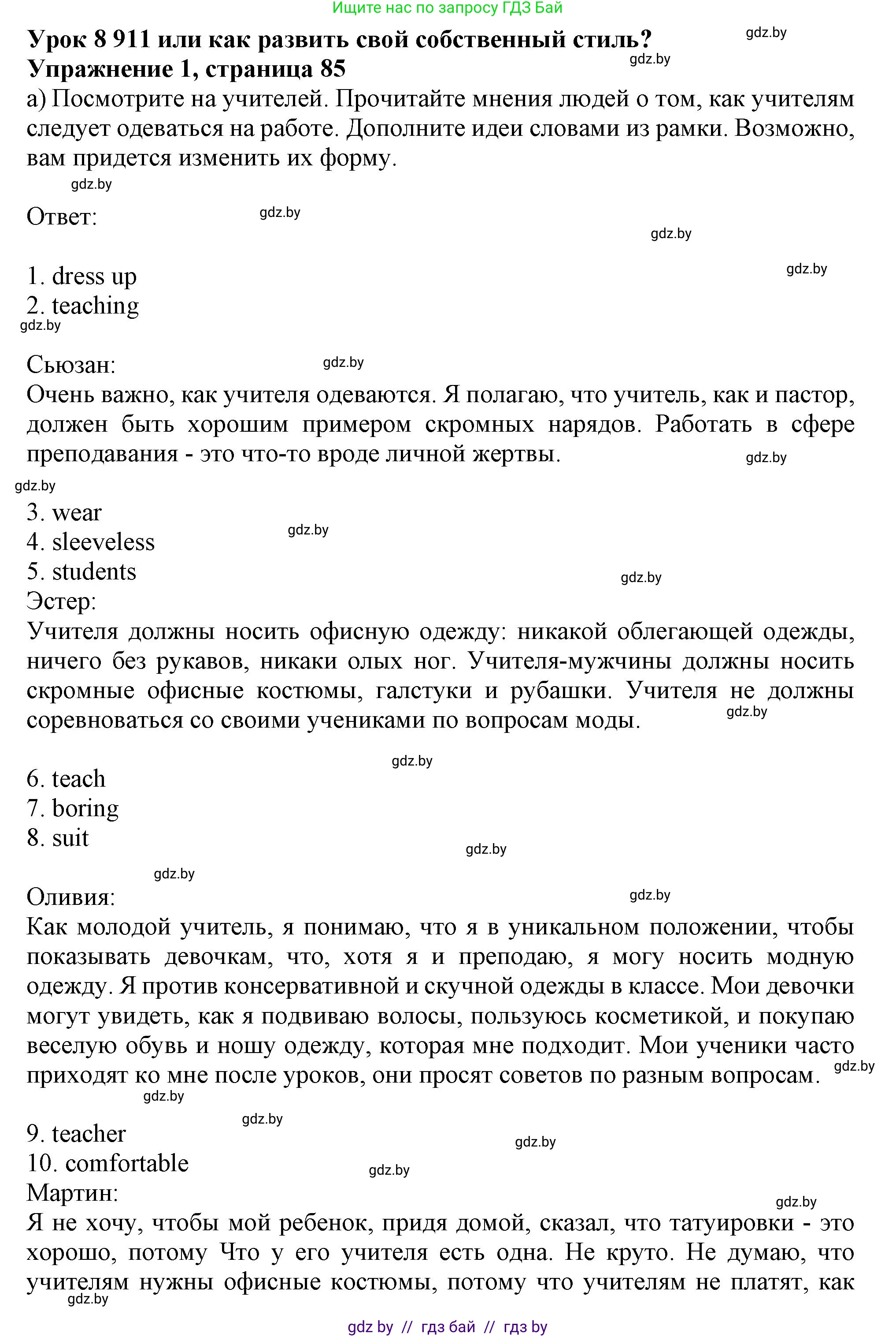Английский язык (english), 9 класс Рабочая тетрадь (workbook), авторы: Лапицкая Людмила Михайловна (Lapitskaya Ludmila), Демченко Наталья Валентиновна, Волков Андрей Валерьевич, Калишевич Алла Ивановна, Севрюкова Татьяна Юрьевна, Юхнель Наталья Валентиновна, издательство Аверсэв, Минск, 2019, голубого цвета, Часть ( Part) 1, страница 85, номер 1a, Решение 2