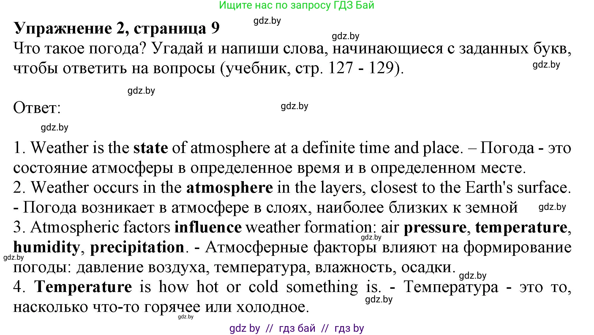 Английский язык (english), 9 класс Рабочая тетрадь (workbook), авторы: Лапицкая Людмила Михайловна (Lapitskaya Ludmila), Демченко Наталья Валентиновна, Волков Андрей Валерьевич, Калишевич Алла Ивановна, Севрюкова Татьяна Юрьевна, Юхнель Наталья Валентиновна, издательство Аверсэв, Минск, 2019, голубого цвета, Часть ( Part) 2, страница 9, номер 2, Решение 2