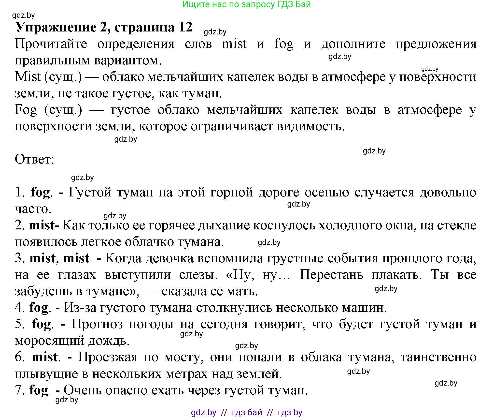 Английский язык (english), 9 класс Рабочая тетрадь (workbook), авторы: Лапицкая Людмила Михайловна (Lapitskaya Ludmila), Демченко Наталья Валентиновна, Волков Андрей Валерьевич, Калишевич Алла Ивановна, Севрюкова Татьяна Юрьевна, Юхнель Наталья Валентиновна, издательство Аверсэв, Минск, 2019, голубого цвета, Часть ( Part) 2, страница 12, номер 2, Решение 2