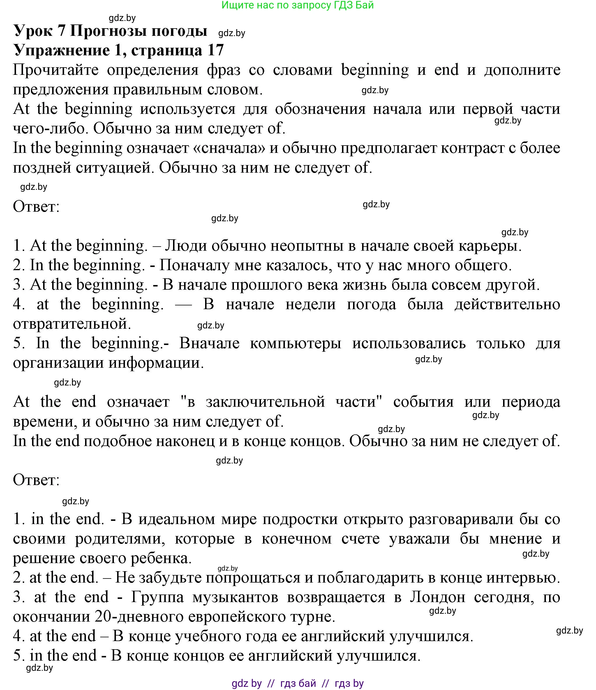 Английский язык (english), 9 класс Рабочая тетрадь (workbook), авторы: Лапицкая Людмила Михайловна (Lapitskaya Ludmila), Демченко Наталья Валентиновна, Волков Андрей Валерьевич, Калишевич Алла Ивановна, Севрюкова Татьяна Юрьевна, Юхнель Наталья Валентиновна, издательство Аверсэв, Минск, 2019, голубого цвета, Часть ( Part) 2, страница 17, номер 1, Решение 2