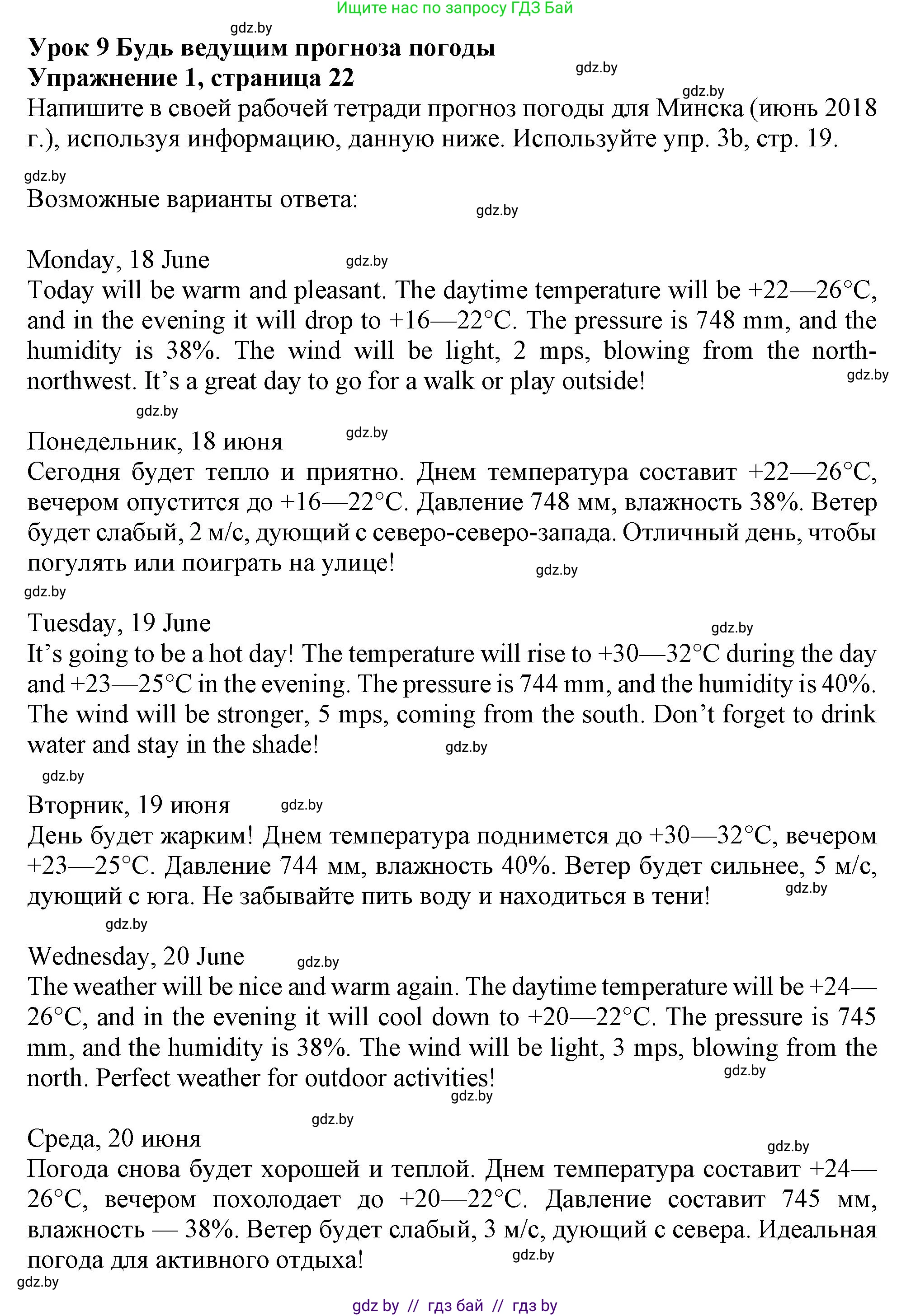 Английский язык (english), 9 класс Рабочая тетрадь (workbook), авторы: Лапицкая Людмила Михайловна (Lapitskaya Ludmila), Демченко Наталья Валентиновна, Волков Андрей Валерьевич, Калишевич Алла Ивановна, Севрюкова Татьяна Юрьевна, Юхнель Наталья Валентиновна, издательство Аверсэв, Минск, 2019, голубого цвета, Часть ( Part) 2, страница 22, номер 1, Решение 2