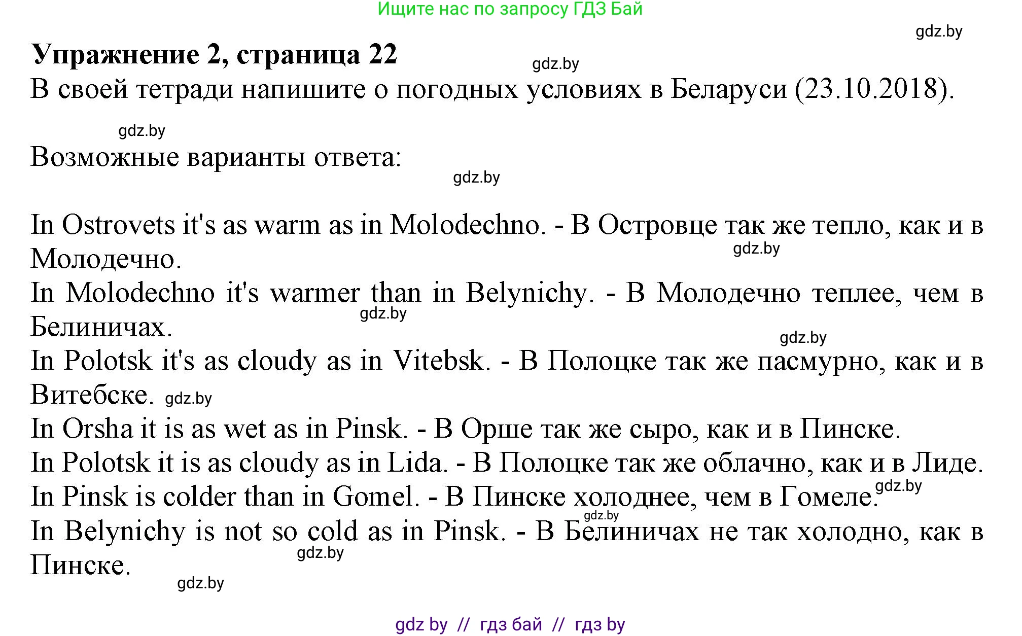 Английский язык (english), 9 класс Рабочая тетрадь (workbook), авторы: Лапицкая Людмила Михайловна (Lapitskaya Ludmila), Демченко Наталья Валентиновна, Волков Андрей Валерьевич, Калишевич Алла Ивановна, Севрюкова Татьяна Юрьевна, Юхнель Наталья Валентиновна, издательство Аверсэв, Минск, 2019, голубого цвета, Часть ( Part) 2, страница 22, номер 2, Решение 2