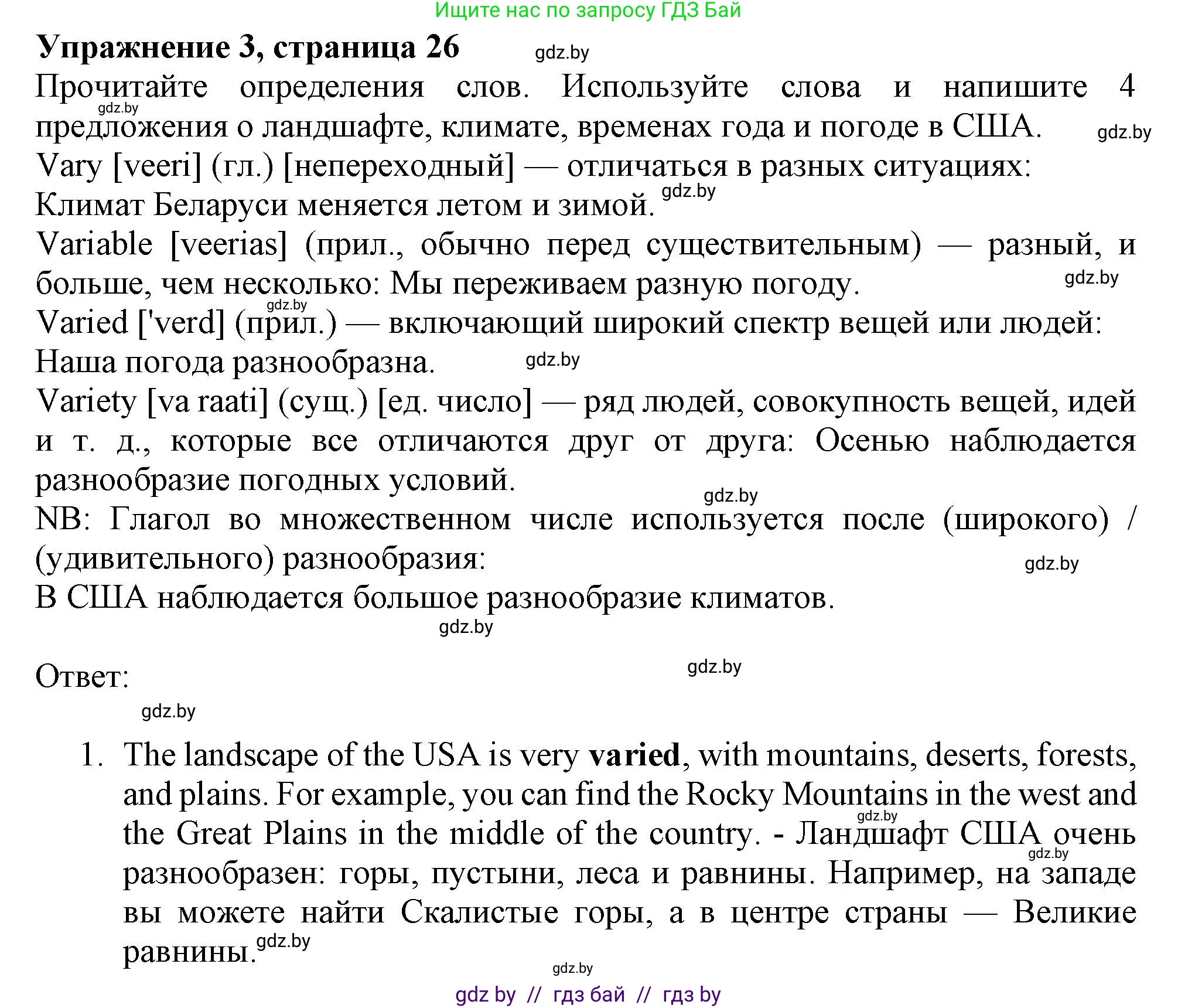 Английский язык (english), 9 класс Рабочая тетрадь (workbook), авторы: Лапицкая Людмила Михайловна (Lapitskaya Ludmila), Демченко Наталья Валентиновна, Волков Андрей Валерьевич, Калишевич Алла Ивановна, Севрюкова Татьяна Юрьевна, Юхнель Наталья Валентиновна, издательство Аверсэв, Минск, 2019, голубого цвета, Часть ( Part) 2, страница 26, номер 3, Решение 2