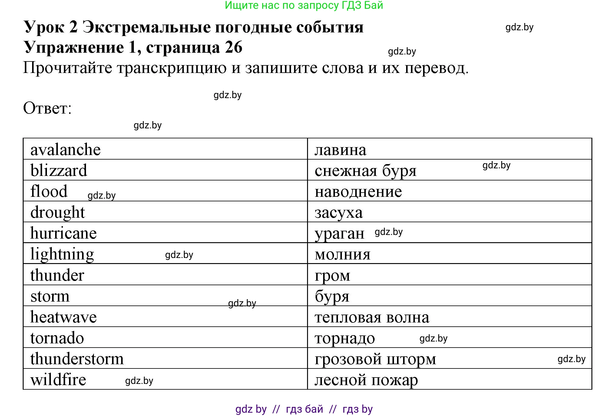 Английский язык (english), 9 класс Рабочая тетрадь (workbook), авторы: Лапицкая Людмила Михайловна (Lapitskaya Ludmila), Демченко Наталья Валентиновна, Волков Андрей Валерьевич, Калишевич Алла Ивановна, Севрюкова Татьяна Юрьевна, Юхнель Наталья Валентиновна, издательство Аверсэв, Минск, 2019, голубого цвета, Часть ( Part) 2, страница 26, номер 1, Решение 2