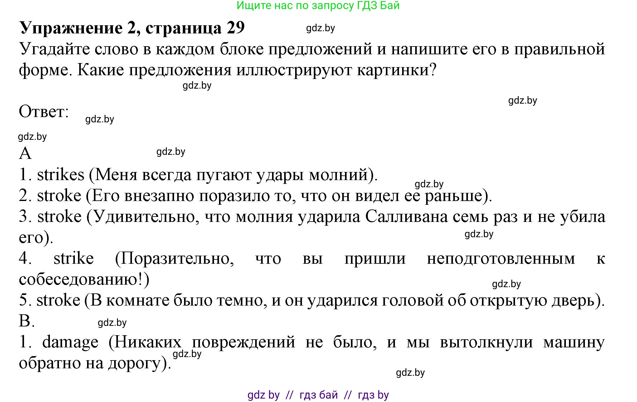 Английский язык (english), 9 класс Рабочая тетрадь (workbook), авторы: Лапицкая Людмила Михайловна (Lapitskaya Ludmila), Демченко Наталья Валентиновна, Волков Андрей Валерьевич, Калишевич Алла Ивановна, Севрюкова Татьяна Юрьевна, Юхнель Наталья Валентиновна, издательство Аверсэв, Минск, 2019, голубого цвета, Часть ( Part) 2, страница 29, номер 2, Решение 2