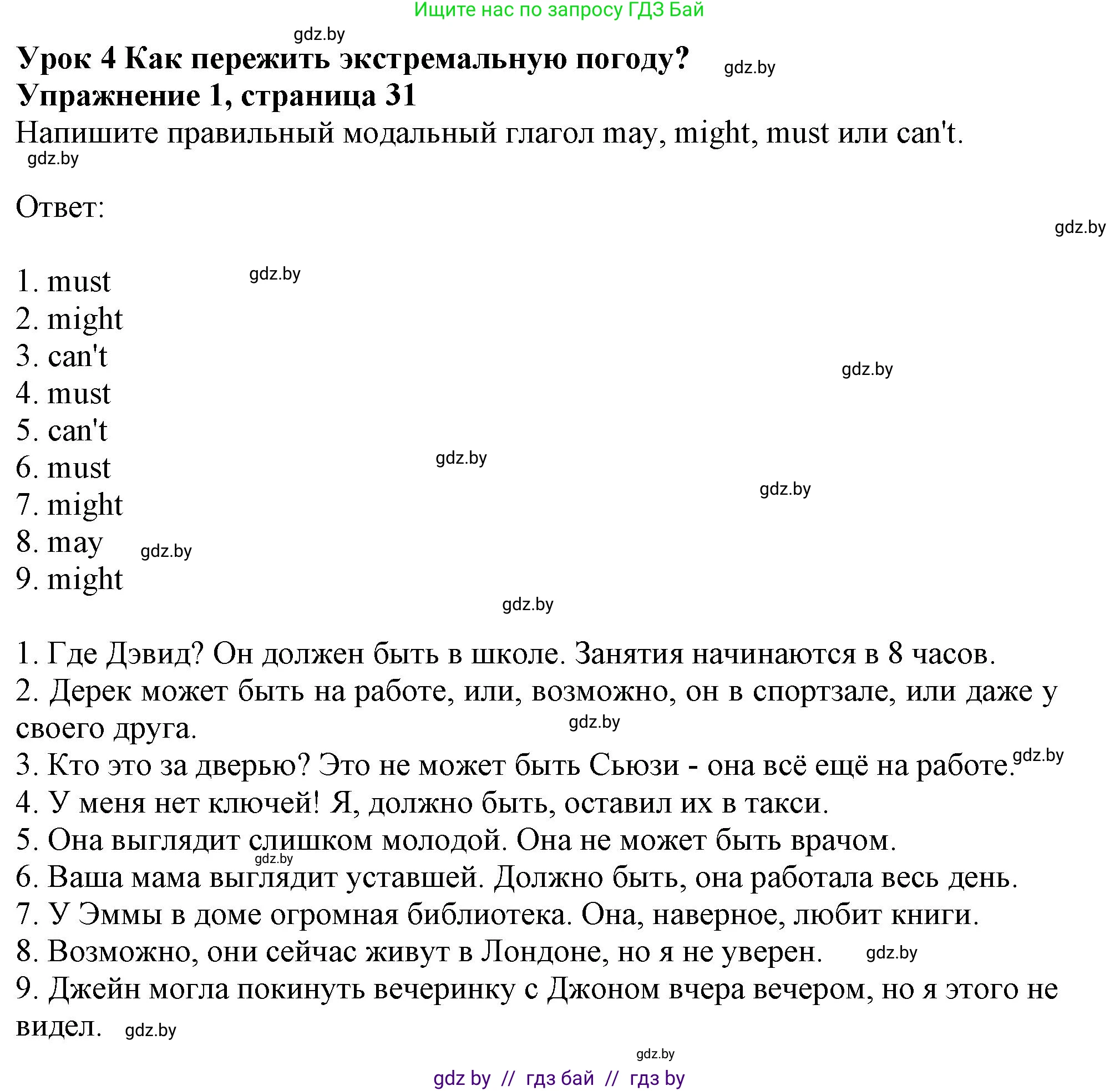 Английский язык (english), 9 класс Рабочая тетрадь (workbook), авторы: Лапицкая Людмила Михайловна (Lapitskaya Ludmila), Демченко Наталья Валентиновна, Волков Андрей Валерьевич, Калишевич Алла Ивановна, Севрюкова Татьяна Юрьевна, Юхнель Наталья Валентиновна, издательство Аверсэв, Минск, 2019, голубого цвета, Часть ( Part) 2, страница 31, номер 1, Решение 2