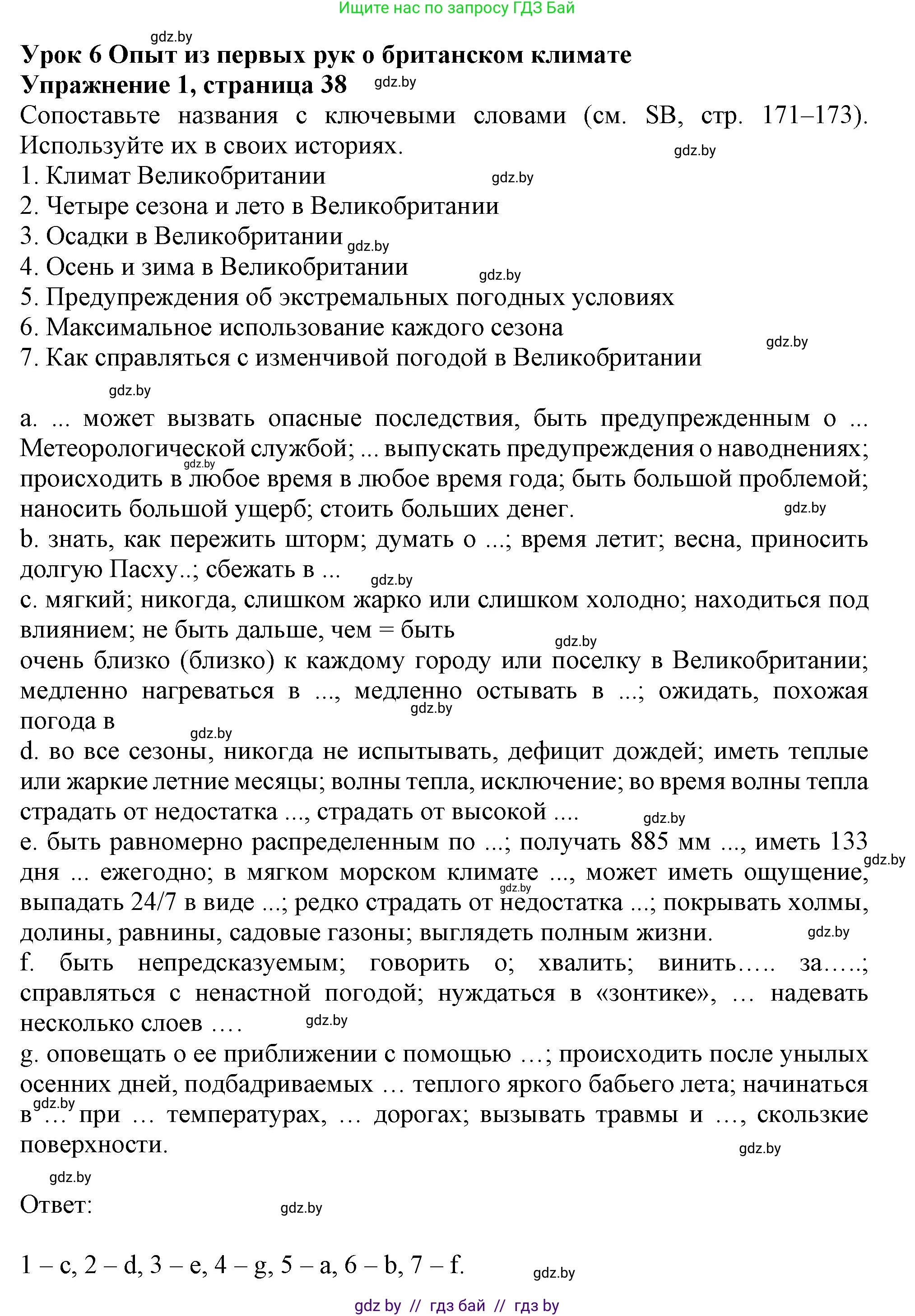 Английский язык (english), 9 класс Рабочая тетрадь (workbook), авторы: Лапицкая Людмила Михайловна (Lapitskaya Ludmila), Демченко Наталья Валентиновна, Волков Андрей Валерьевич, Калишевич Алла Ивановна, Севрюкова Татьяна Юрьевна, Юхнель Наталья Валентиновна, издательство Аверсэв, Минск, 2019, голубого цвета, Часть ( Part) 2, страница 38, номер 1, Решение 2