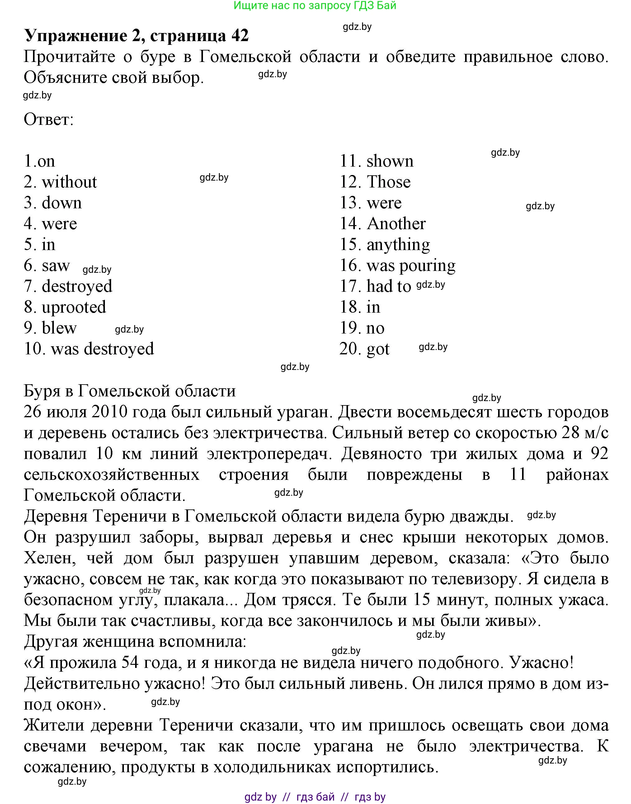 Английский язык (english), 9 класс Рабочая тетрадь (workbook), авторы: Лапицкая Людмила Михайловна (Lapitskaya Ludmila), Демченко Наталья Валентиновна, Волков Андрей Валерьевич, Калишевич Алла Ивановна, Севрюкова Татьяна Юрьевна, Юхнель Наталья Валентиновна, издательство Аверсэв, Минск, 2019, голубого цвета, Часть ( Part) 2, страница 42, номер 2, Решение 2