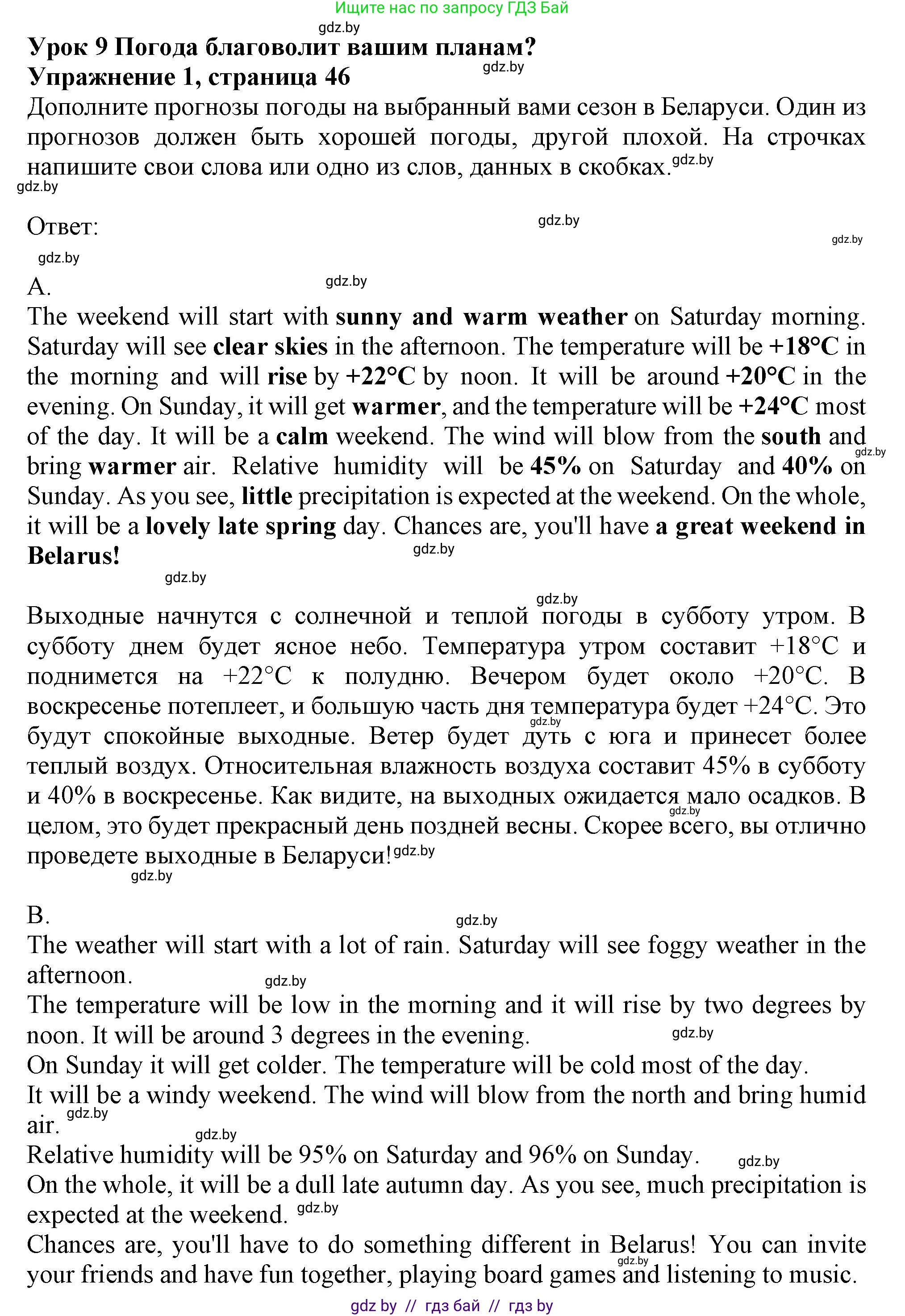 Английский язык (english), 9 класс Рабочая тетрадь (workbook), авторы: Лапицкая Людмила Михайловна (Lapitskaya Ludmila), Демченко Наталья Валентиновна, Волков Андрей Валерьевич, Калишевич Алла Ивановна, Севрюкова Татьяна Юрьевна, Юхнель Наталья Валентиновна, издательство Аверсэв, Минск, 2019, голубого цвета, Часть ( Part) 2, страница 46, номер 1, Решение 2