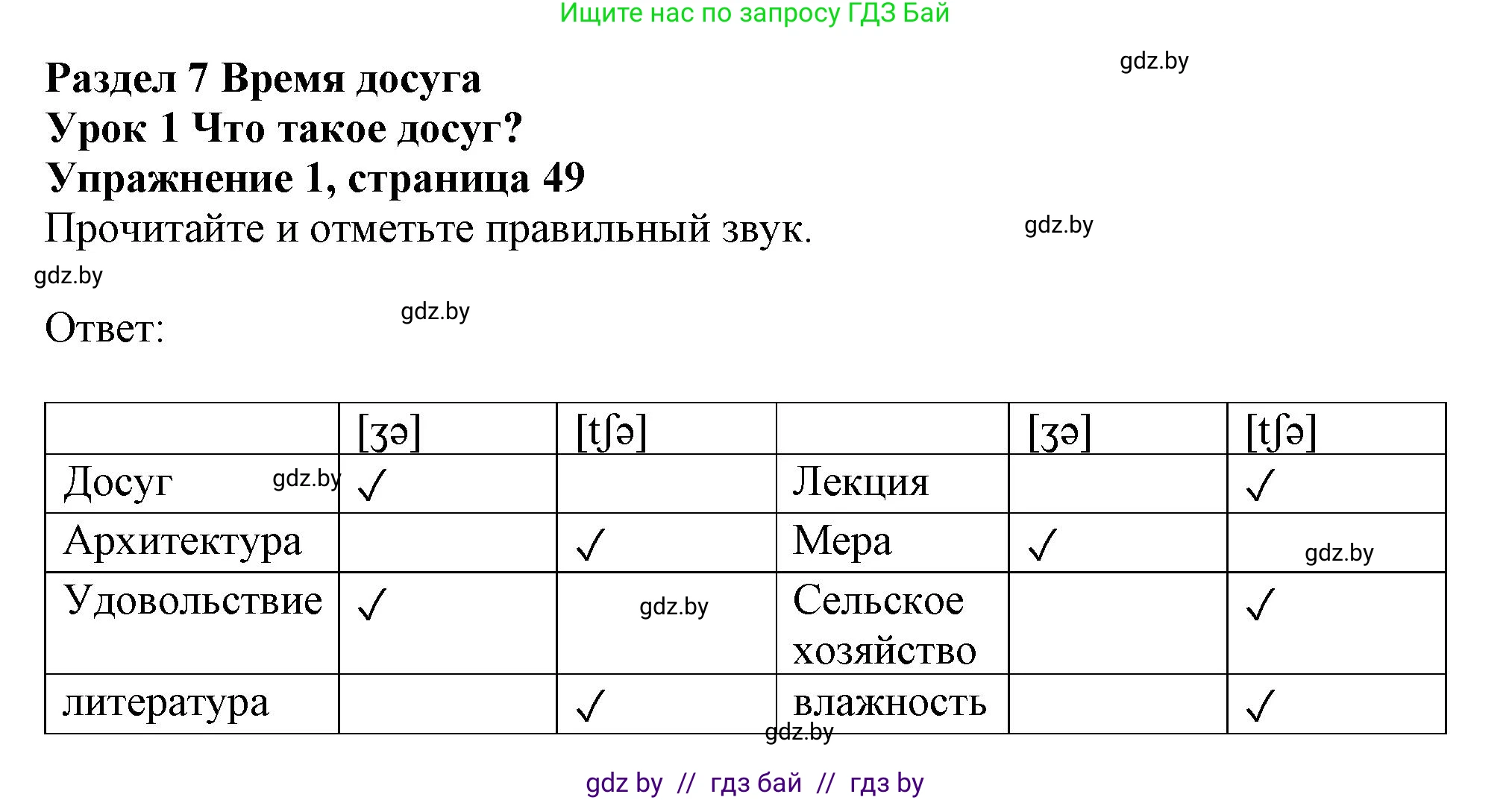 Английский язык (english), 9 класс Рабочая тетрадь (workbook), авторы: Лапицкая Людмила Михайловна (Lapitskaya Ludmila), Демченко Наталья Валентиновна, Волков Андрей Валерьевич, Калишевич Алла Ивановна, Севрюкова Татьяна Юрьевна, Юхнель Наталья Валентиновна, издательство Аверсэв, Минск, 2019, голубого цвета, Часть ( Part) 2, страница 49, номер 1, Решение 2