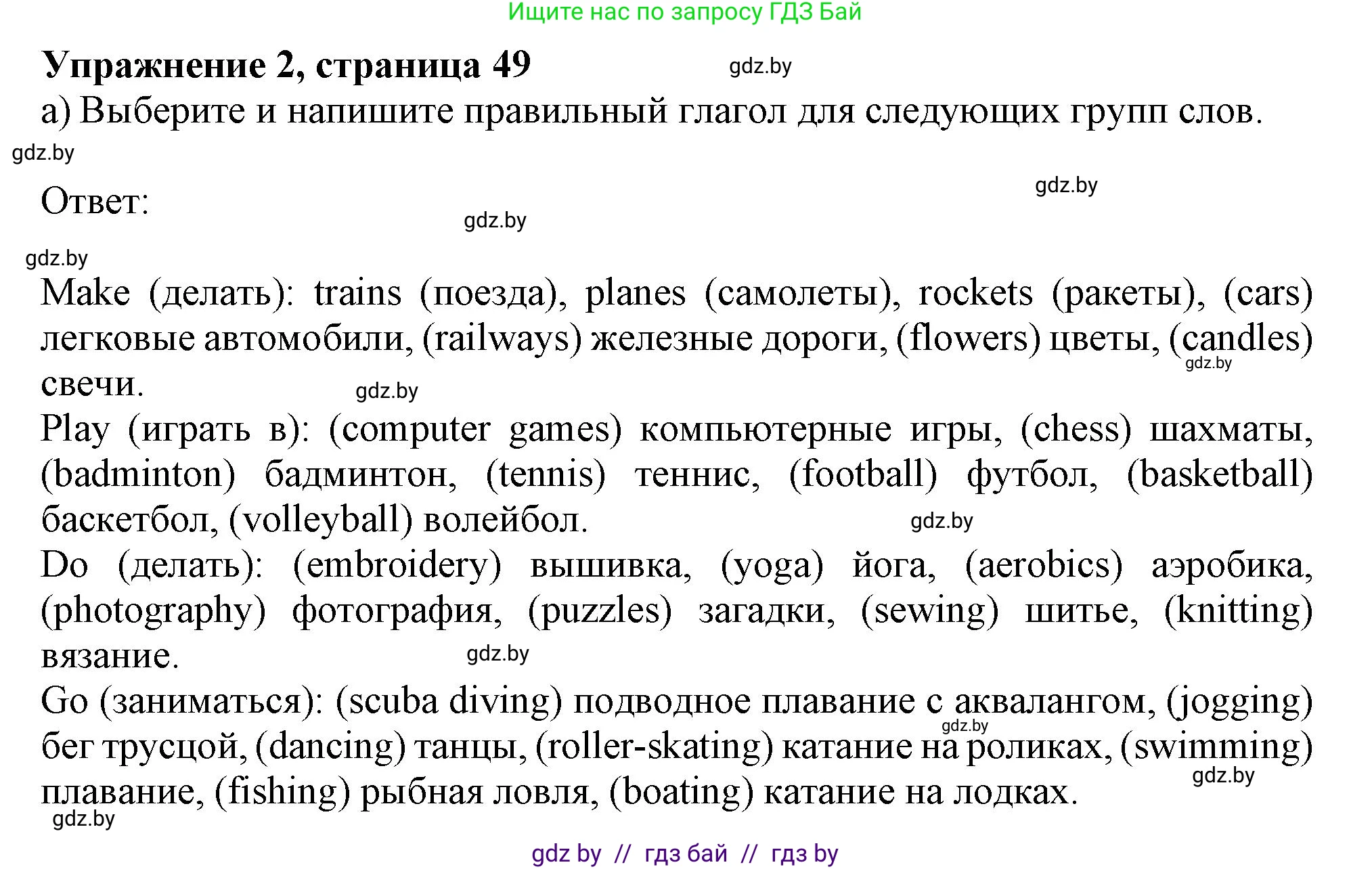 Английский язык (english), 9 класс Рабочая тетрадь (workbook), авторы: Лапицкая Людмила Михайловна (Lapitskaya Ludmila), Демченко Наталья Валентиновна, Волков Андрей Валерьевич, Калишевич Алла Ивановна, Севрюкова Татьяна Юрьевна, Юхнель Наталья Валентиновна, издательство Аверсэв, Минск, 2019, голубого цвета, Часть ( Part) 2, страница 49, номер 2a, Решение 2