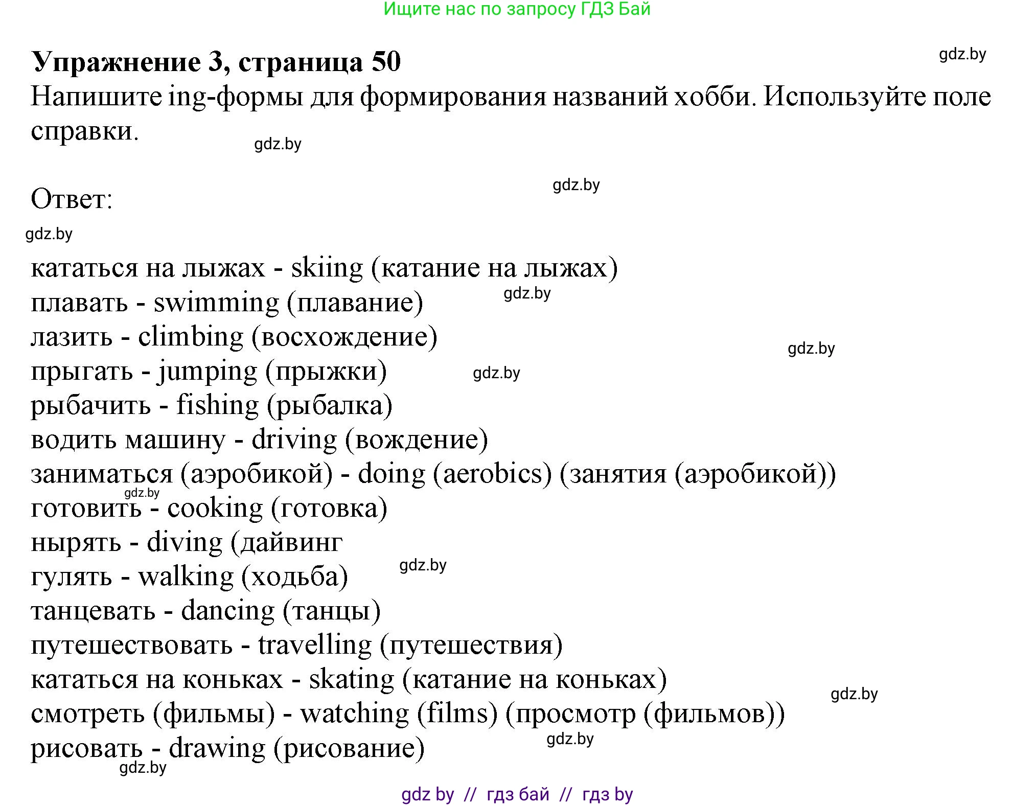 Английский язык (english), 9 класс Рабочая тетрадь (workbook), авторы: Лапицкая Людмила Михайловна (Lapitskaya Ludmila), Демченко Наталья Валентиновна, Волков Андрей Валерьевич, Калишевич Алла Ивановна, Севрюкова Татьяна Юрьевна, Юхнель Наталья Валентиновна, издательство Аверсэв, Минск, 2019, голубого цвета, Часть ( Part) 2, страница 50, номер 3, Решение 2