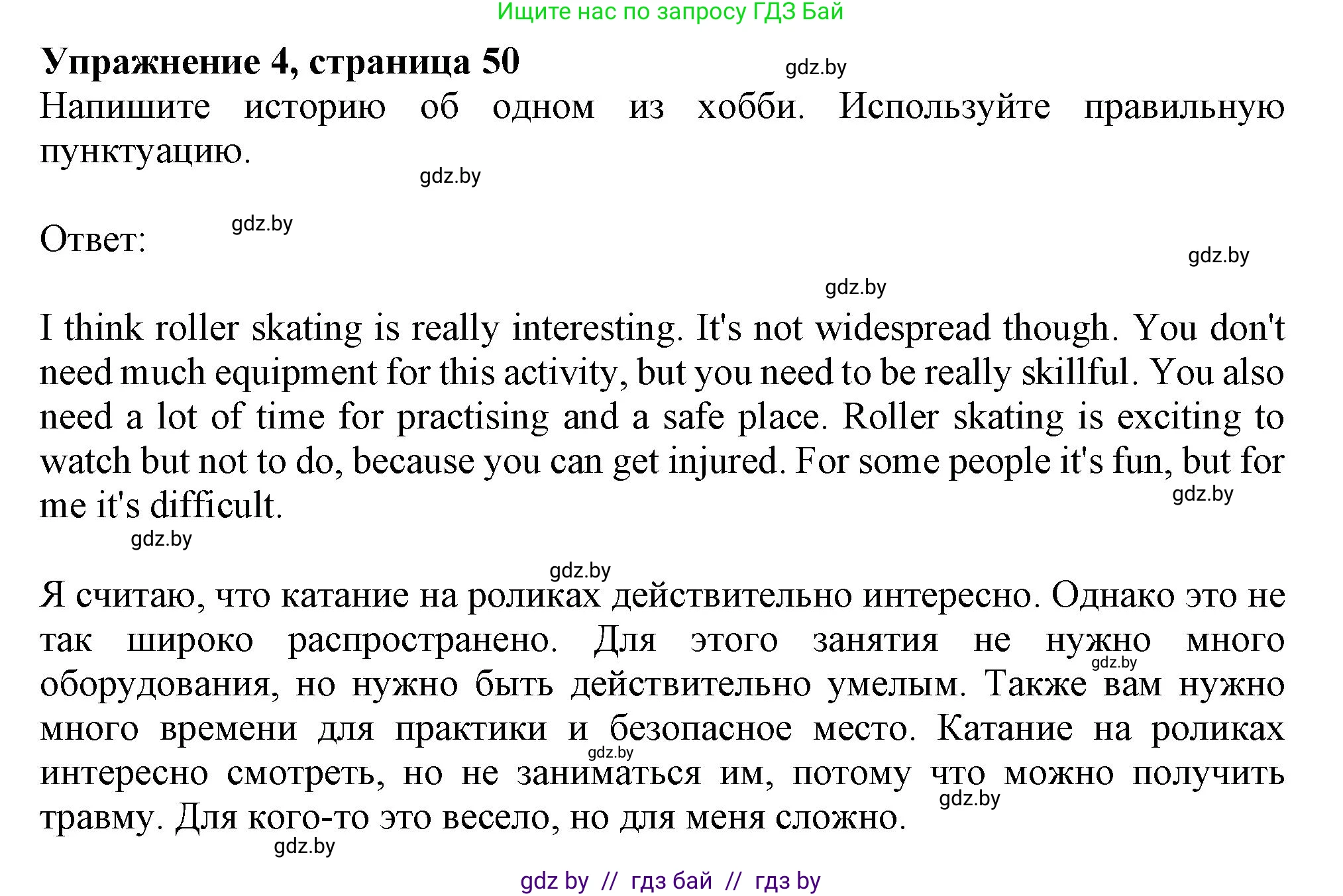 Английский язык (english), 9 класс Рабочая тетрадь (workbook), авторы: Лапицкая Людмила Михайловна (Lapitskaya Ludmila), Демченко Наталья Валентиновна, Волков Андрей Валерьевич, Калишевич Алла Ивановна, Севрюкова Татьяна Юрьевна, Юхнель Наталья Валентиновна, издательство Аверсэв, Минск, 2019, голубого цвета, Часть ( Part) 2, страница 50, номер 4, Решение 2