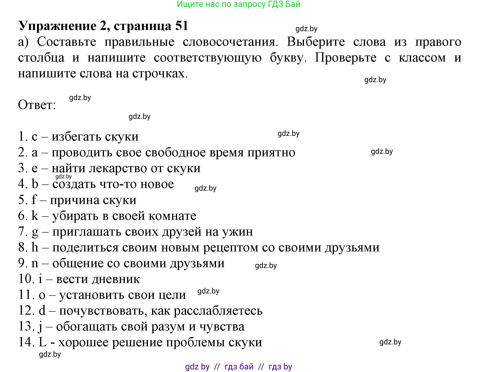 Английский язык (english), 9 класс Рабочая тетрадь (workbook), авторы: Лапицкая Людмила Михайловна (Lapitskaya Ludmila), Демченко Наталья Валентиновна, Волков Андрей Валерьевич, Калишевич Алла Ивановна, Севрюкова Татьяна Юрьевна, Юхнель Наталья Валентиновна, издательство Аверсэв, Минск, 2019, голубого цвета, Часть ( Part) 2, страница 51, номер 2a, Решение 2