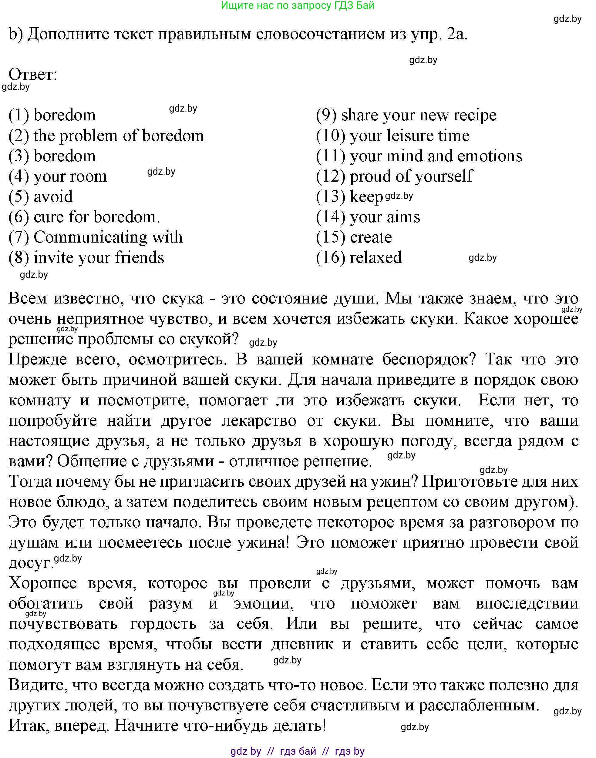 Английский язык (english), 9 класс Рабочая тетрадь (workbook), авторы: Лапицкая Людмила Михайловна (Lapitskaya Ludmila), Демченко Наталья Валентиновна, Волков Андрей Валерьевич, Калишевич Алла Ивановна, Севрюкова Татьяна Юрьевна, Юхнель Наталья Валентиновна, издательство Аверсэв, Минск, 2019, голубого цвета, Часть ( Part) 2, страница 52, номер 2b, Решение 2