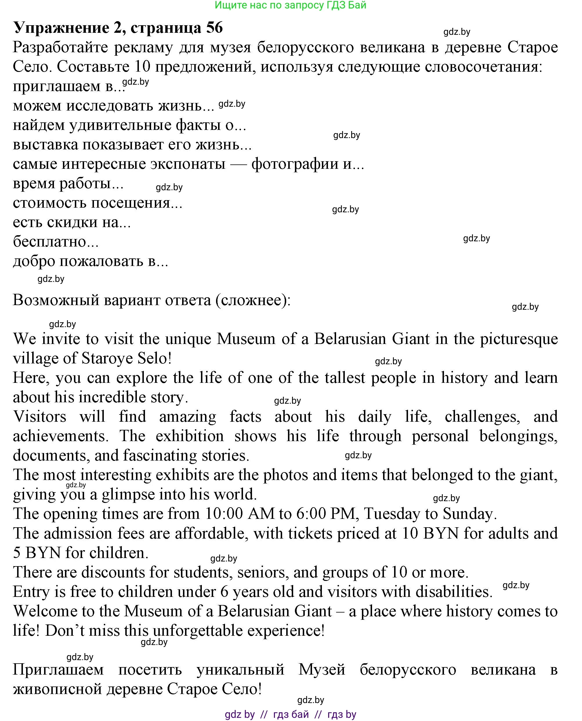 Английский язык (english), 9 класс Рабочая тетрадь (workbook), авторы: Лапицкая Людмила Михайловна (Lapitskaya Ludmila), Демченко Наталья Валентиновна, Волков Андрей Валерьевич, Калишевич Алла Ивановна, Севрюкова Татьяна Юрьевна, Юхнель Наталья Валентиновна, издательство Аверсэв, Минск, 2019, голубого цвета, Часть ( Part) 2, страница 56, номер 2, Решение 2
