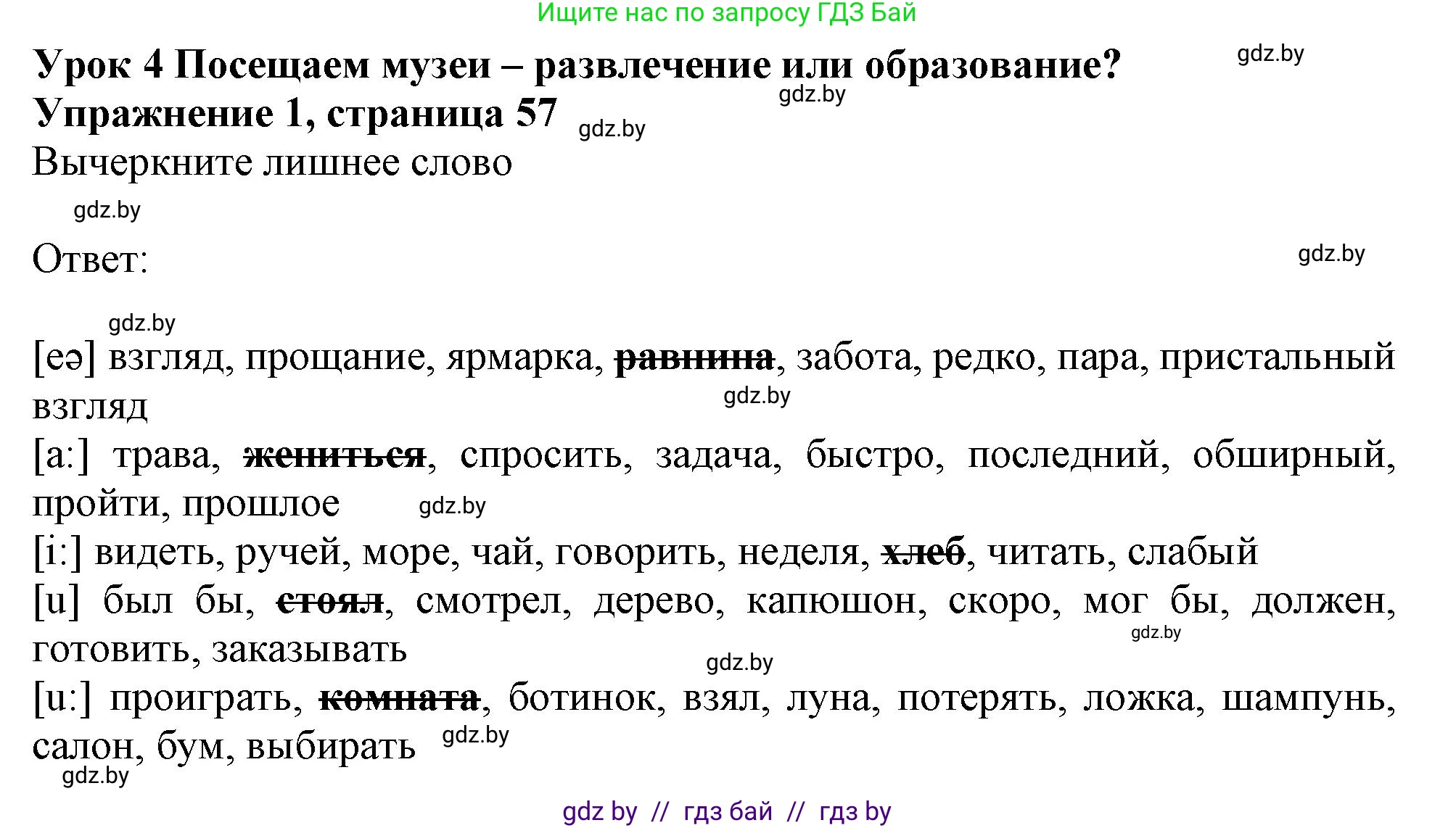 Английский язык (english), 9 класс Рабочая тетрадь (workbook), авторы: Лапицкая Людмила Михайловна (Lapitskaya Ludmila), Демченко Наталья Валентиновна, Волков Андрей Валерьевич, Калишевич Алла Ивановна, Севрюкова Татьяна Юрьевна, Юхнель Наталья Валентиновна, издательство Аверсэв, Минск, 2019, голубого цвета, Часть ( Part) 2, страница 57, номер 1, Решение 2