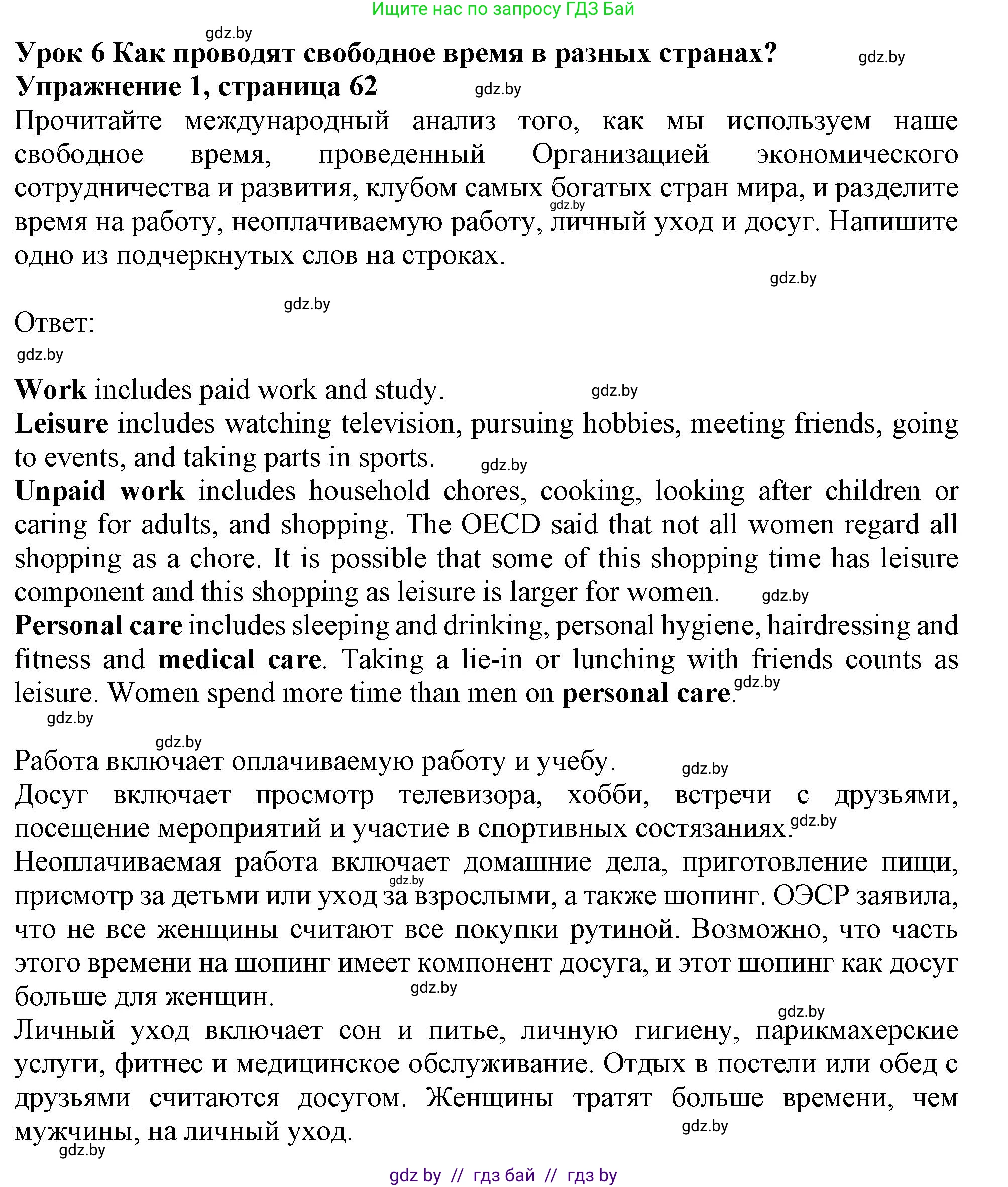 Английский язык (english), 9 класс Рабочая тетрадь (workbook), авторы: Лапицкая Людмила Михайловна (Lapitskaya Ludmila), Демченко Наталья Валентиновна, Волков Андрей Валерьевич, Калишевич Алла Ивановна, Севрюкова Татьяна Юрьевна, Юхнель Наталья Валентиновна, издательство Аверсэв, Минск, 2019, голубого цвета, Часть ( Part) 2, страница 62, номер 1, Решение 2