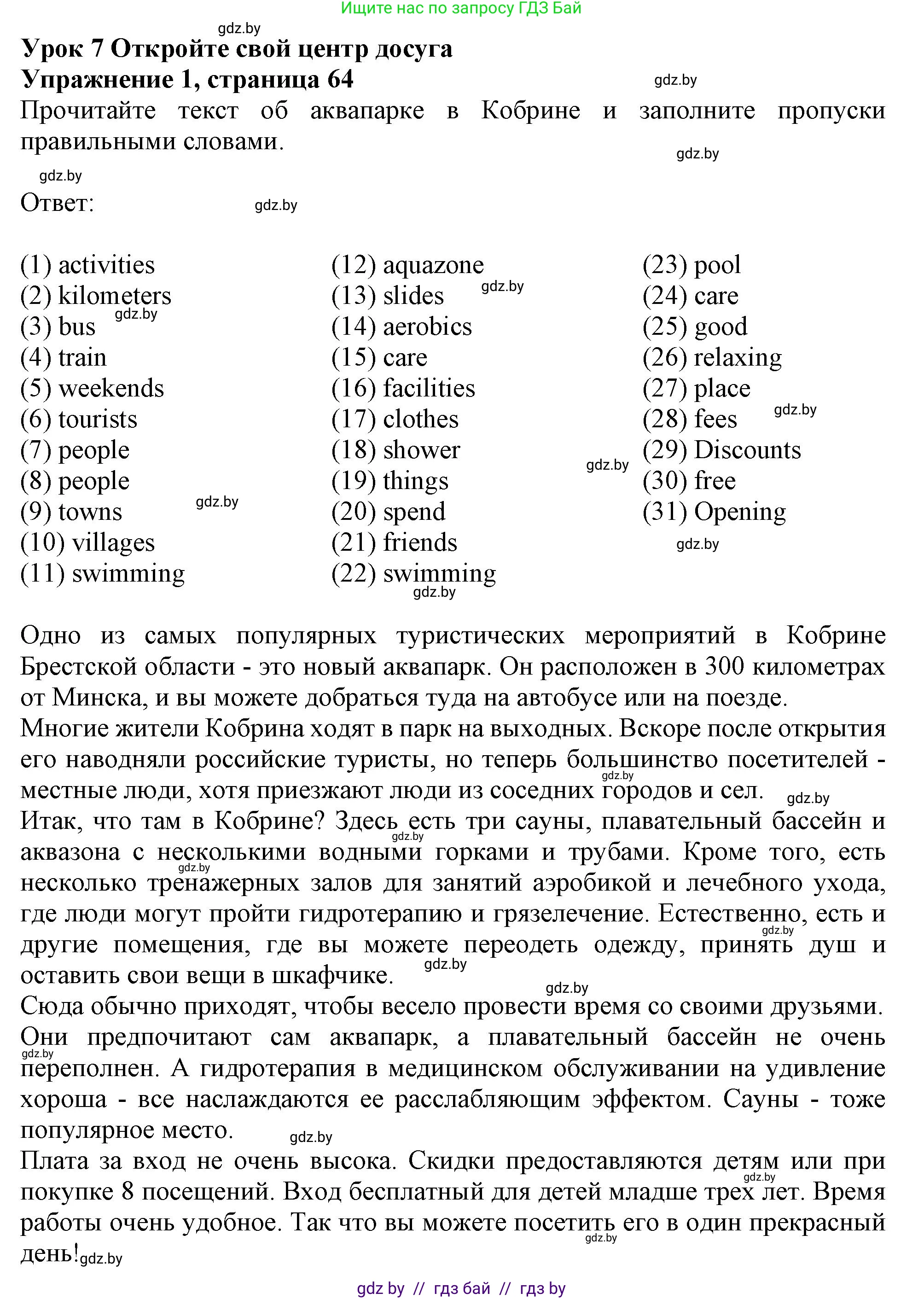 Английский язык (english), 9 класс Рабочая тетрадь (workbook), авторы: Лапицкая Людмила Михайловна (Lapitskaya Ludmila), Демченко Наталья Валентиновна, Волков Андрей Валерьевич, Калишевич Алла Ивановна, Севрюкова Татьяна Юрьевна, Юхнель Наталья Валентиновна, издательство Аверсэв, Минск, 2019, голубого цвета, Часть ( Part) 2, страница 64, номер 1, Решение 2