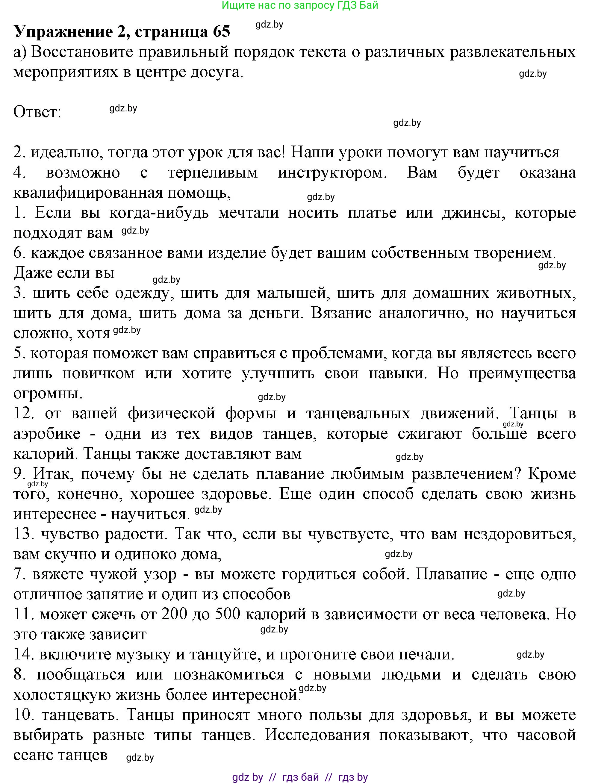 Английский язык (english), 9 класс Рабочая тетрадь (workbook), авторы: Лапицкая Людмила Михайловна (Lapitskaya Ludmila), Демченко Наталья Валентиновна, Волков Андрей Валерьевич, Калишевич Алла Ивановна, Севрюкова Татьяна Юрьевна, Юхнель Наталья Валентиновна, издательство Аверсэв, Минск, 2019, голубого цвета, Часть ( Part) 2, страница 65, номер 2a, Решение 2