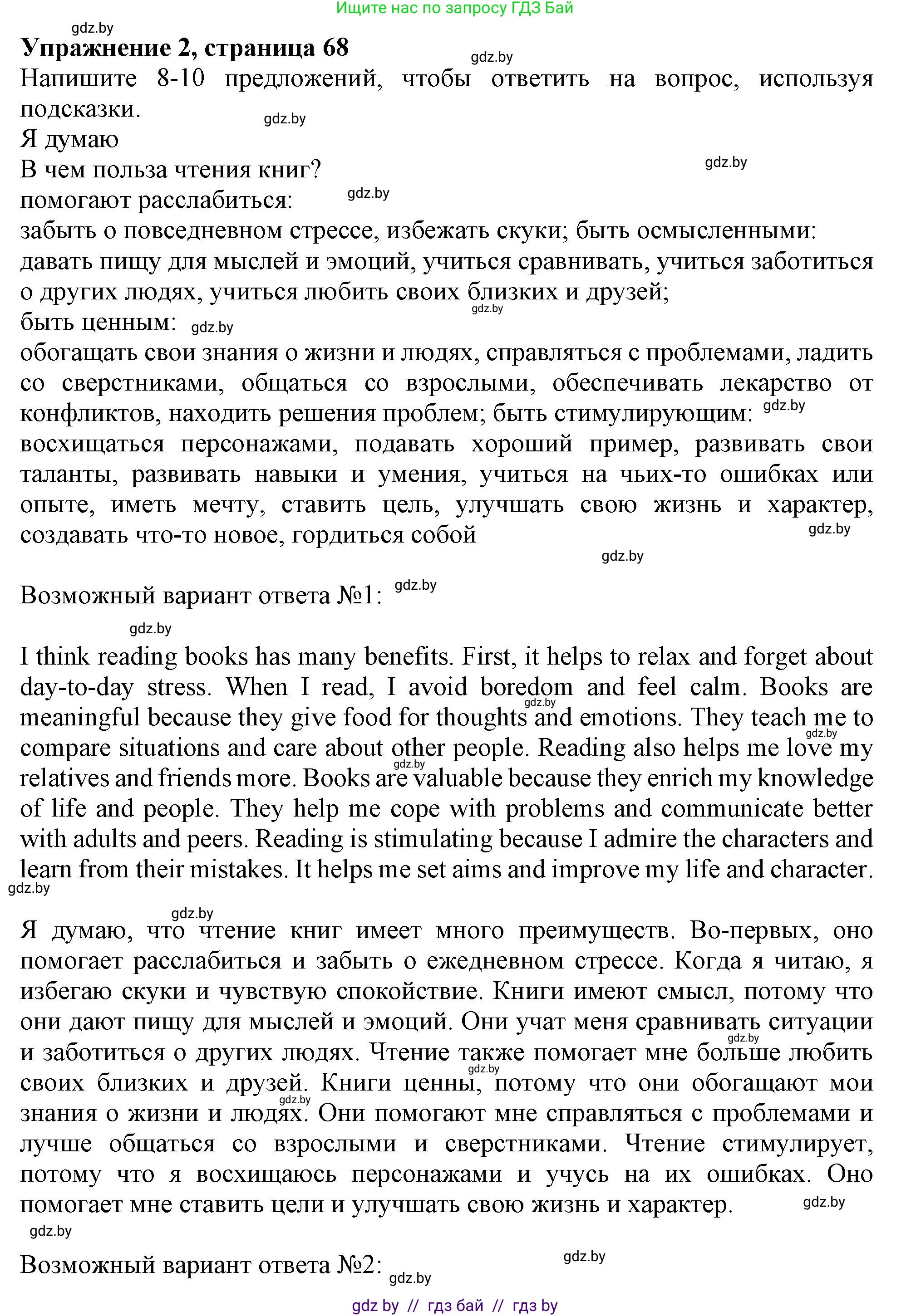 Английский язык (english), 9 класс Рабочая тетрадь (workbook), авторы: Лапицкая Людмила Михайловна (Lapitskaya Ludmila), Демченко Наталья Валентиновна, Волков Андрей Валерьевич, Калишевич Алла Ивановна, Севрюкова Татьяна Юрьевна, Юхнель Наталья Валентиновна, издательство Аверсэв, Минск, 2019, голубого цвета, Часть ( Part) 2, страница 68, номер 2, Решение 2