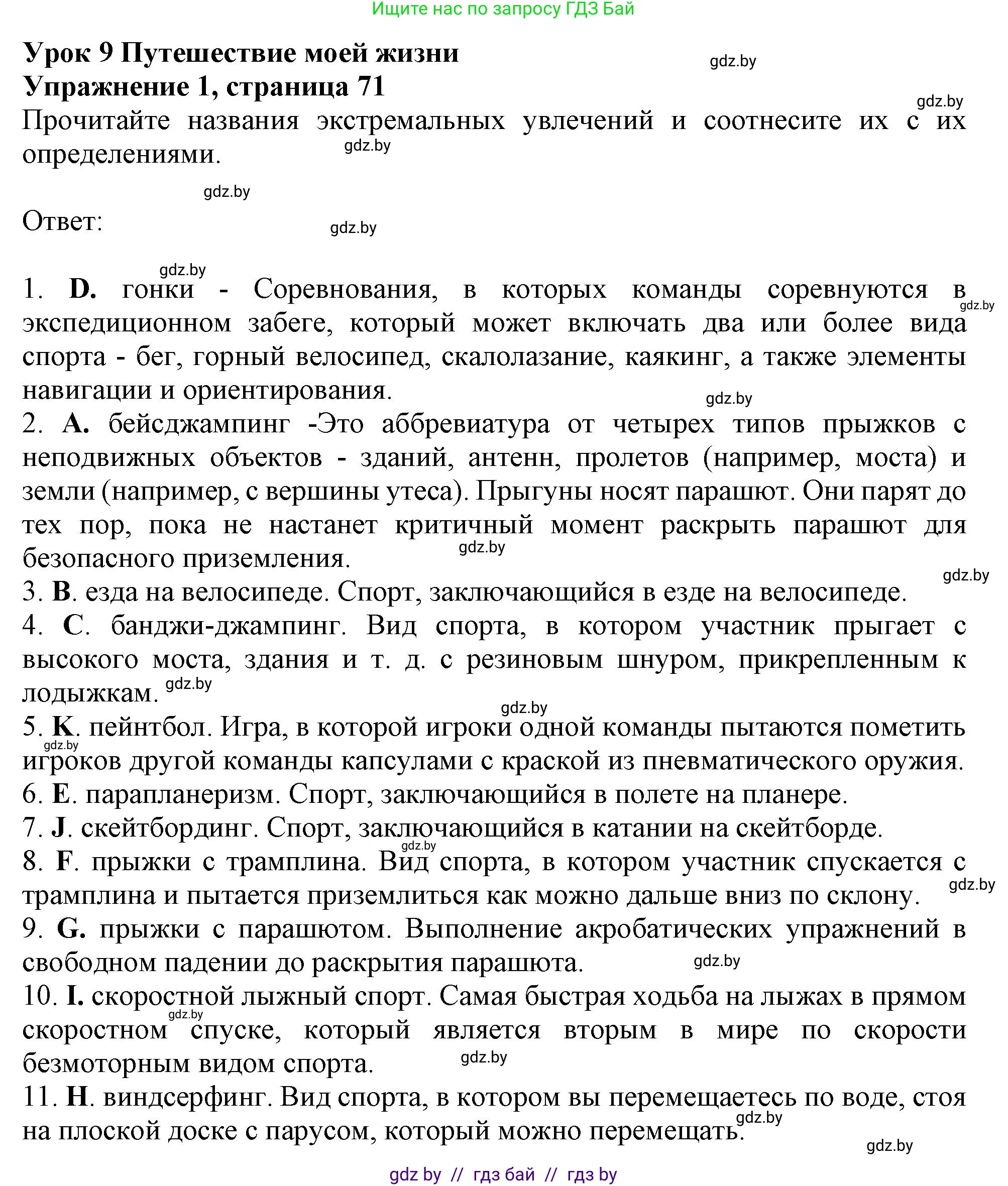 Английский язык (english), 9 класс Рабочая тетрадь (workbook), авторы: Лапицкая Людмила Михайловна (Lapitskaya Ludmila), Демченко Наталья Валентиновна, Волков Андрей Валерьевич, Калишевич Алла Ивановна, Севрюкова Татьяна Юрьевна, Юхнель Наталья Валентиновна, издательство Аверсэв, Минск, 2019, голубого цвета, Часть ( Part) 2, страница 71, номер 1, Решение 2