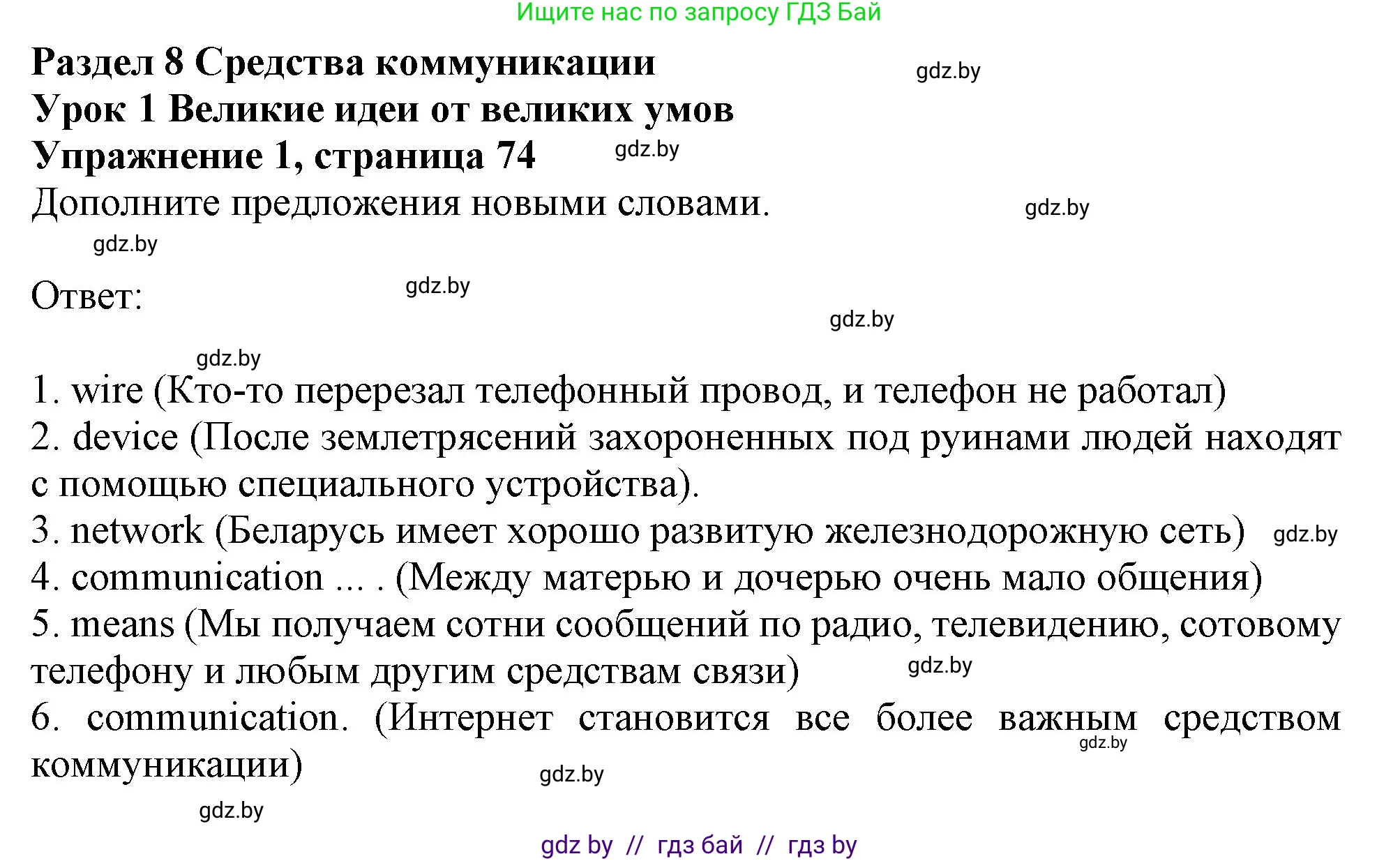 Английский язык (english), 9 класс Рабочая тетрадь (workbook), авторы: Лапицкая Людмила Михайловна (Lapitskaya Ludmila), Демченко Наталья Валентиновна, Волков Андрей Валерьевич, Калишевич Алла Ивановна, Севрюкова Татьяна Юрьевна, Юхнель Наталья Валентиновна, издательство Аверсэв, Минск, 2019, голубого цвета, Часть ( Part) 2, страница 74, номер 1, Решение 2