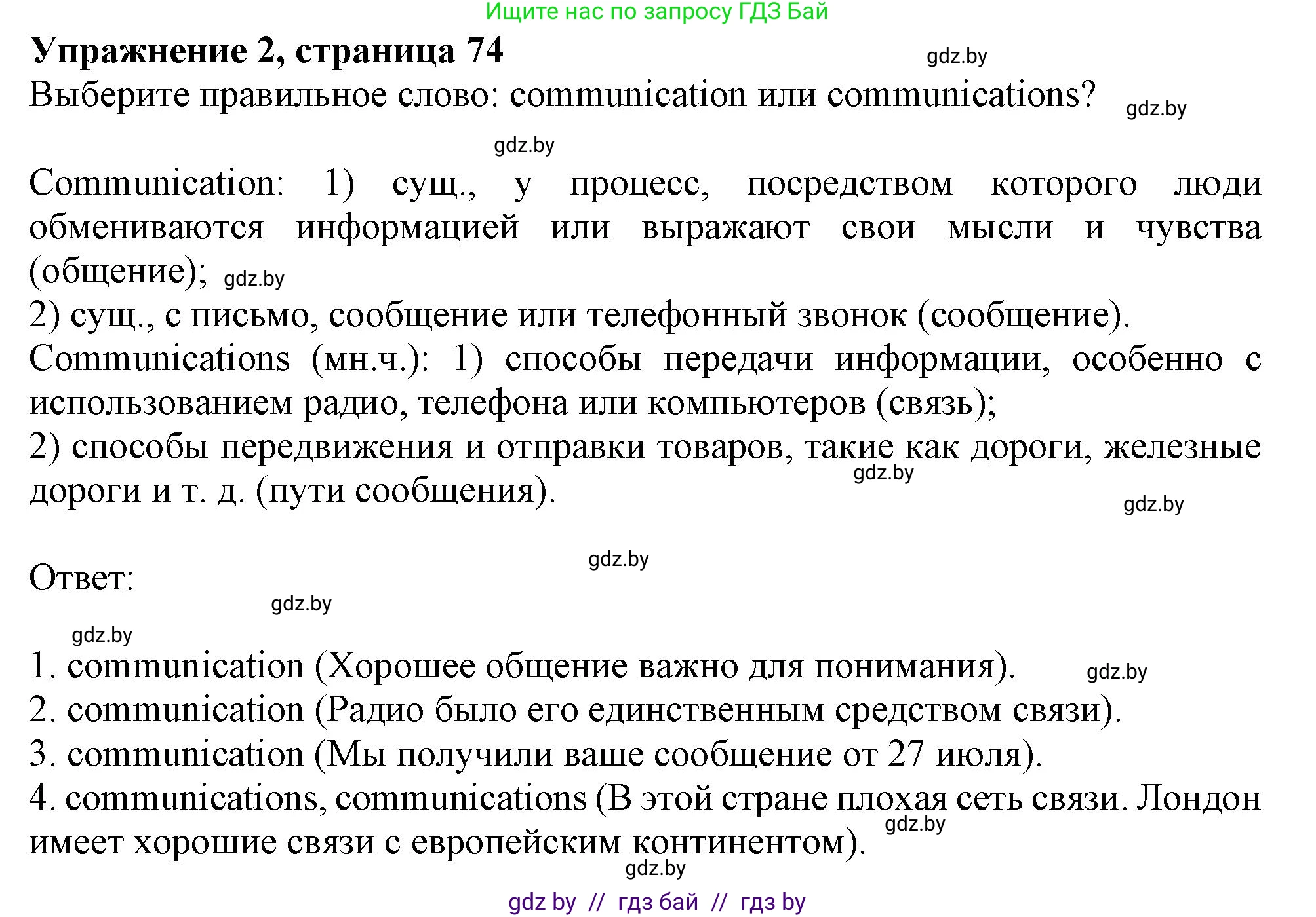 Английский язык (english), 9 класс Рабочая тетрадь (workbook), авторы: Лапицкая Людмила Михайловна (Lapitskaya Ludmila), Демченко Наталья Валентиновна, Волков Андрей Валерьевич, Калишевич Алла Ивановна, Севрюкова Татьяна Юрьевна, Юхнель Наталья Валентиновна, издательство Аверсэв, Минск, 2019, голубого цвета, Часть ( Part) 2, страница 74, номер 2, Решение 2