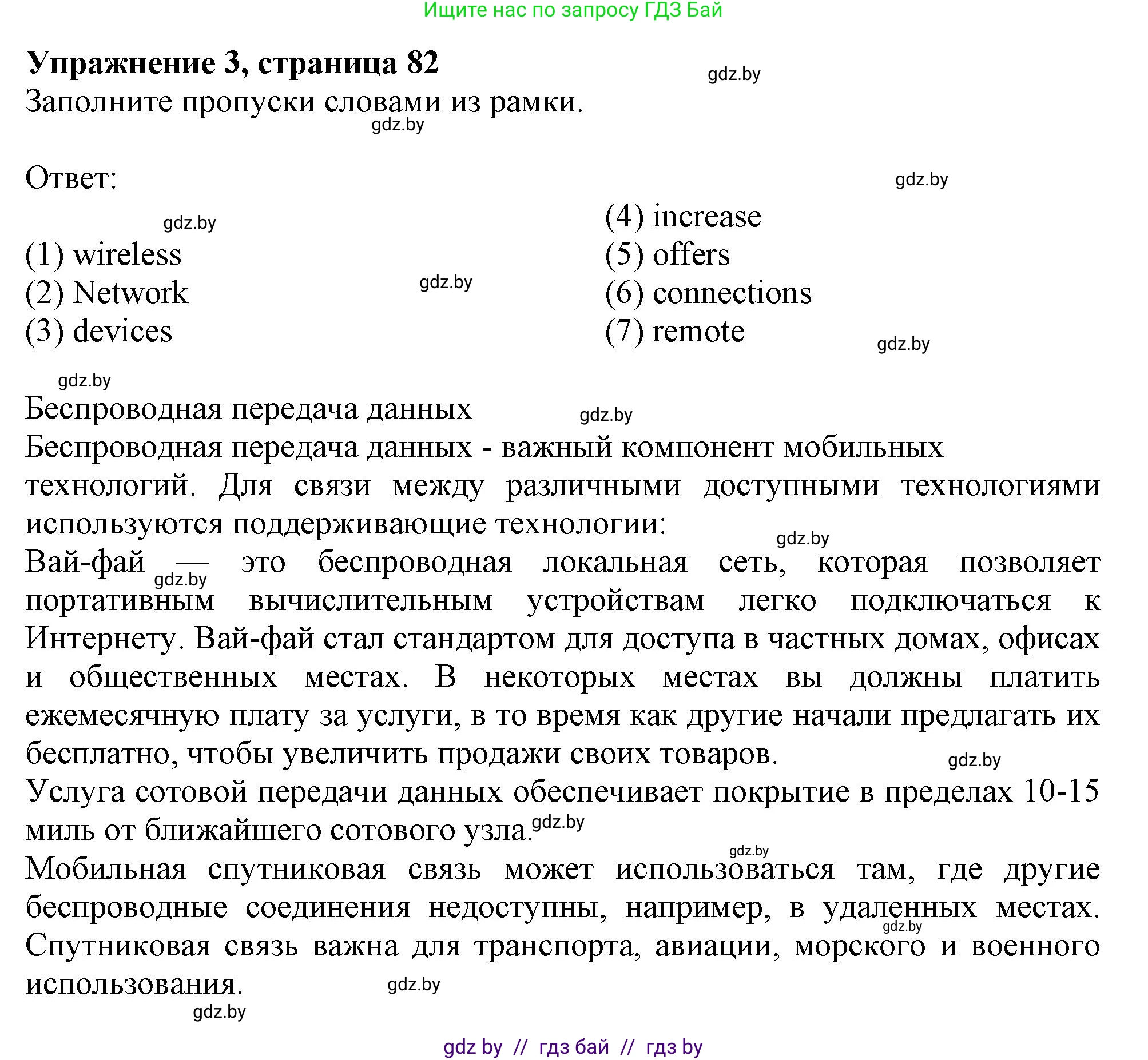 Английский язык (english), 9 класс Рабочая тетрадь (workbook), авторы: Лапицкая Людмила Михайловна (Lapitskaya Ludmila), Демченко Наталья Валентиновна, Волков Андрей Валерьевич, Калишевич Алла Ивановна, Севрюкова Татьяна Юрьевна, Юхнель Наталья Валентиновна, издательство Аверсэв, Минск, 2019, голубого цвета, Часть ( Part) 2, страница 82, номер 3, Решение 2
