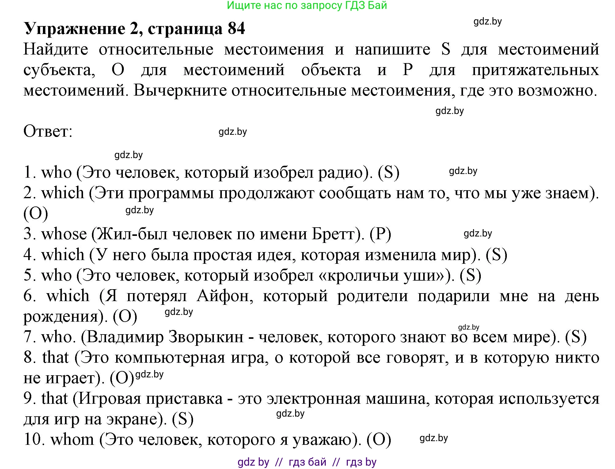 Английский язык (english), 9 класс Рабочая тетрадь (workbook), авторы: Лапицкая Людмила Михайловна (Lapitskaya Ludmila), Демченко Наталья Валентиновна, Волков Андрей Валерьевич, Калишевич Алла Ивановна, Севрюкова Татьяна Юрьевна, Юхнель Наталья Валентиновна, издательство Аверсэв, Минск, 2019, голубого цвета, Часть ( Part) 2, страница 84, номер 2, Решение 2