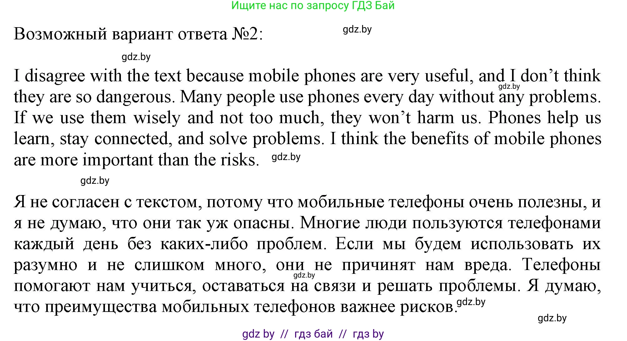 Английский язык (english), 9 класс Рабочая тетрадь (workbook), авторы: Лапицкая Людмила Михайловна (Lapitskaya Ludmila), Демченко Наталья Валентиновна, Волков Андрей Валерьевич, Калишевич Алла Ивановна, Севрюкова Татьяна Юрьевна, Юхнель Наталья Валентиновна, издательство Аверсэв, Минск, 2019, голубого цвета, Часть ( Part) 2, страница 93, номер 2b, Решение 2 (продолжение 2)