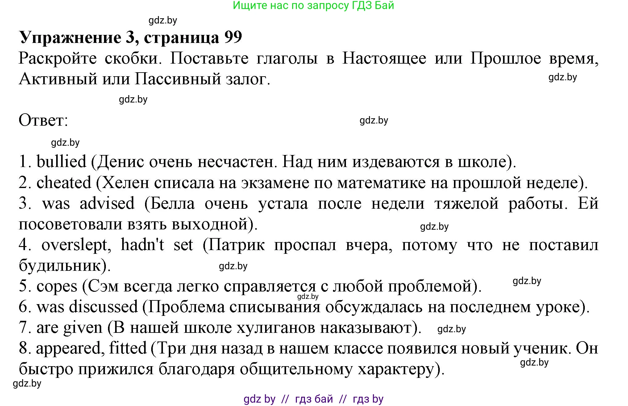 Английский язык (english), 9 класс Рабочая тетрадь (workbook), авторы: Лапицкая Людмила Михайловна (Lapitskaya Ludmila), Демченко Наталья Валентиновна, Волков Андрей Валерьевич, Калишевич Алла Ивановна, Севрюкова Татьяна Юрьевна, Юхнель Наталья Валентиновна, издательство Аверсэв, Минск, 2019, голубого цвета, Часть ( Part) 2, страница 99, номер 3, Решение 2