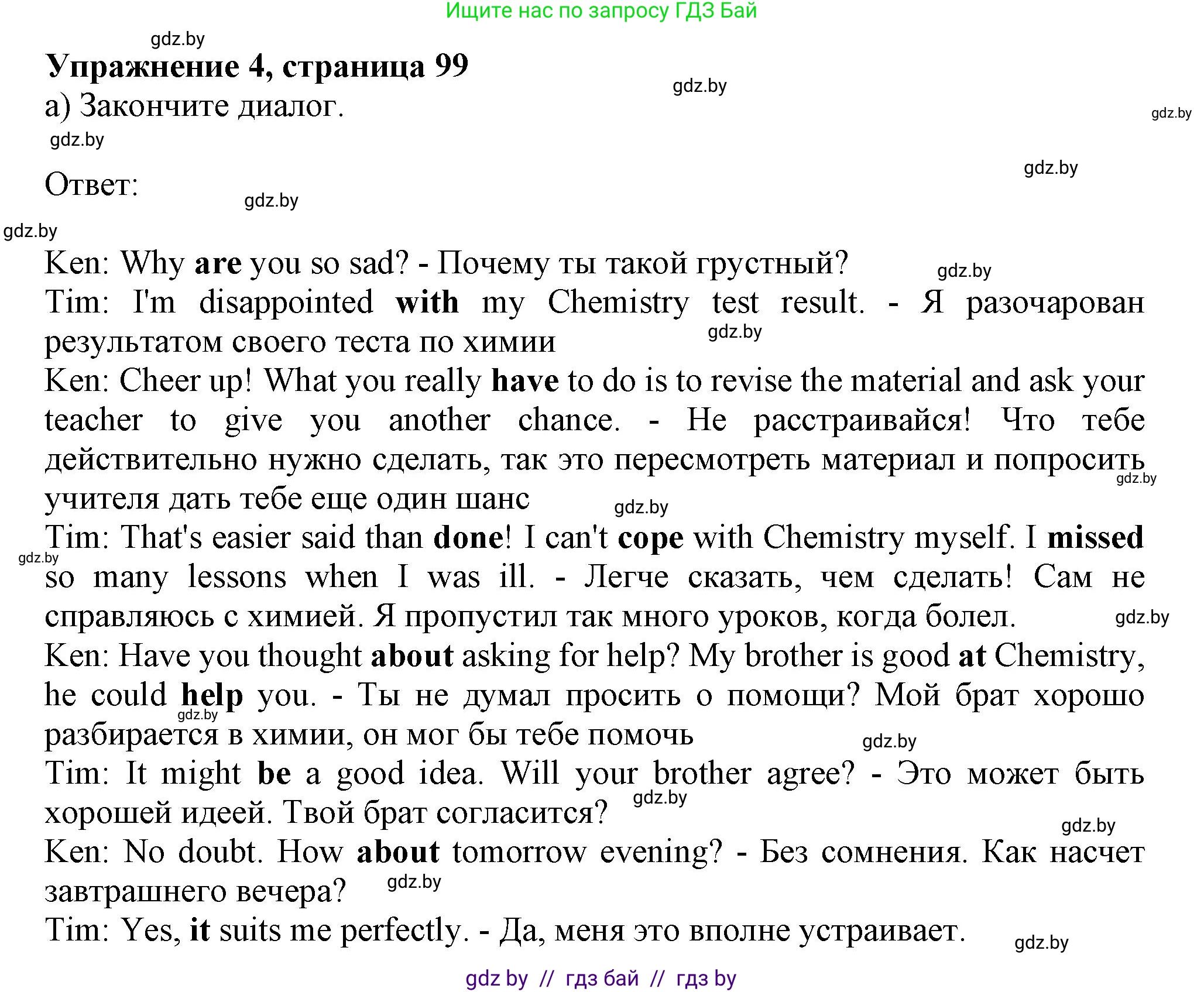 Английский язык (english), 9 класс Рабочая тетрадь (workbook), авторы: Лапицкая Людмила Михайловна (Lapitskaya Ludmila), Демченко Наталья Валентиновна, Волков Андрей Валерьевич, Калишевич Алла Ивановна, Севрюкова Татьяна Юрьевна, Юхнель Наталья Валентиновна, издательство Аверсэв, Минск, 2019, голубого цвета, Часть ( Part) 2, страница 99, номер 4a, Решение 2